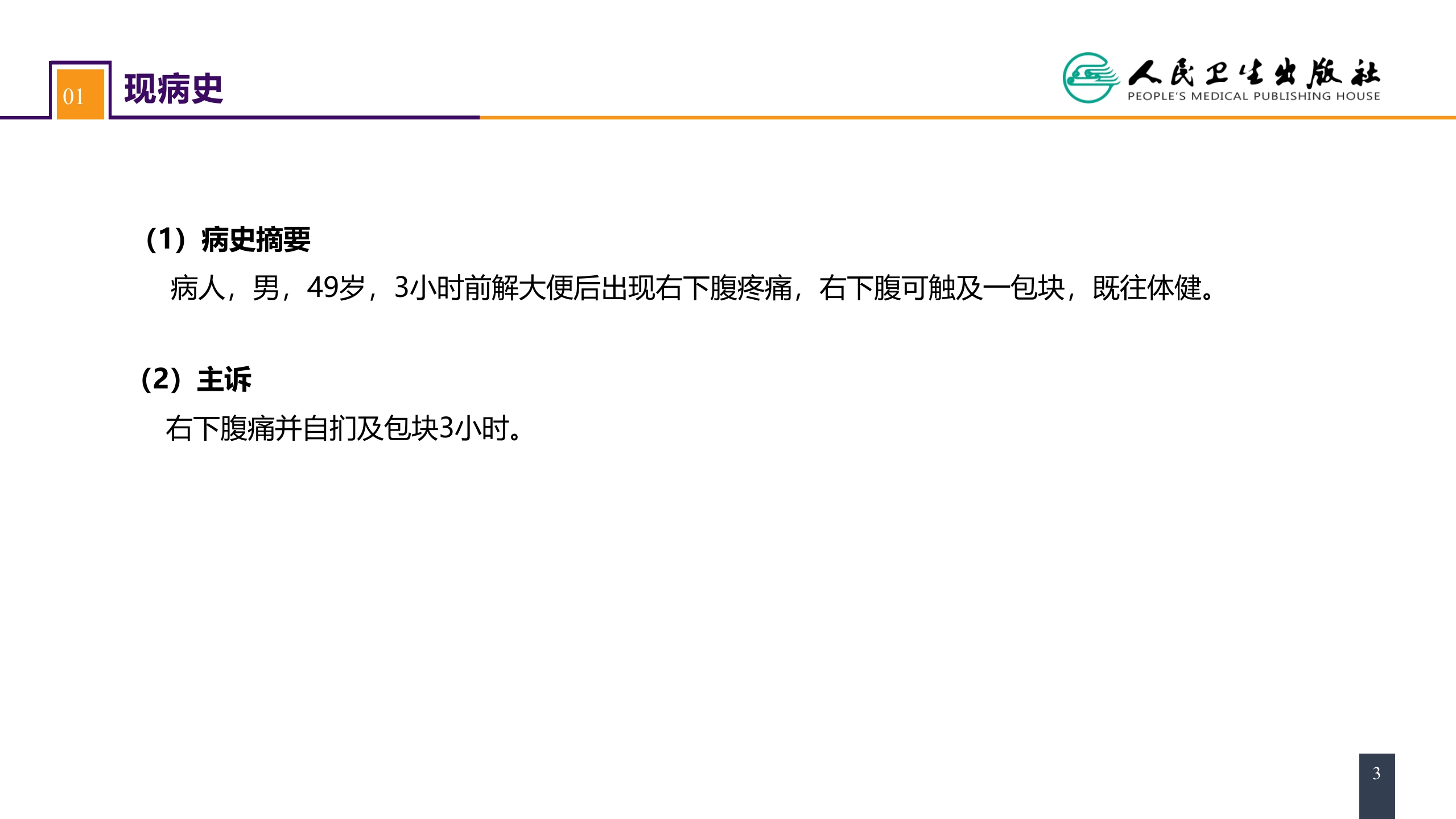 第三十一章 案例分析-腹外疝