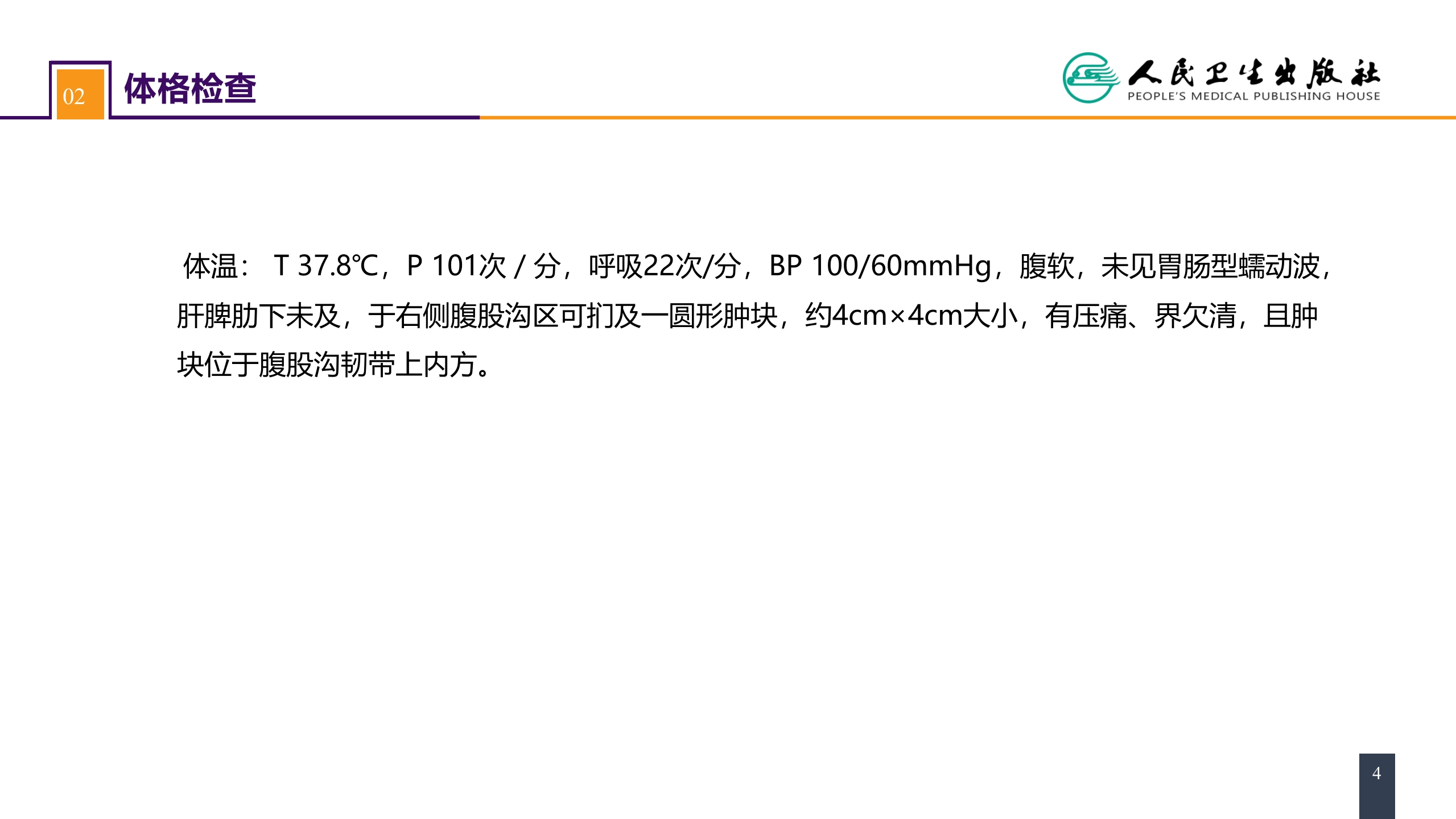 第三十一章 案例分析-腹外疝
