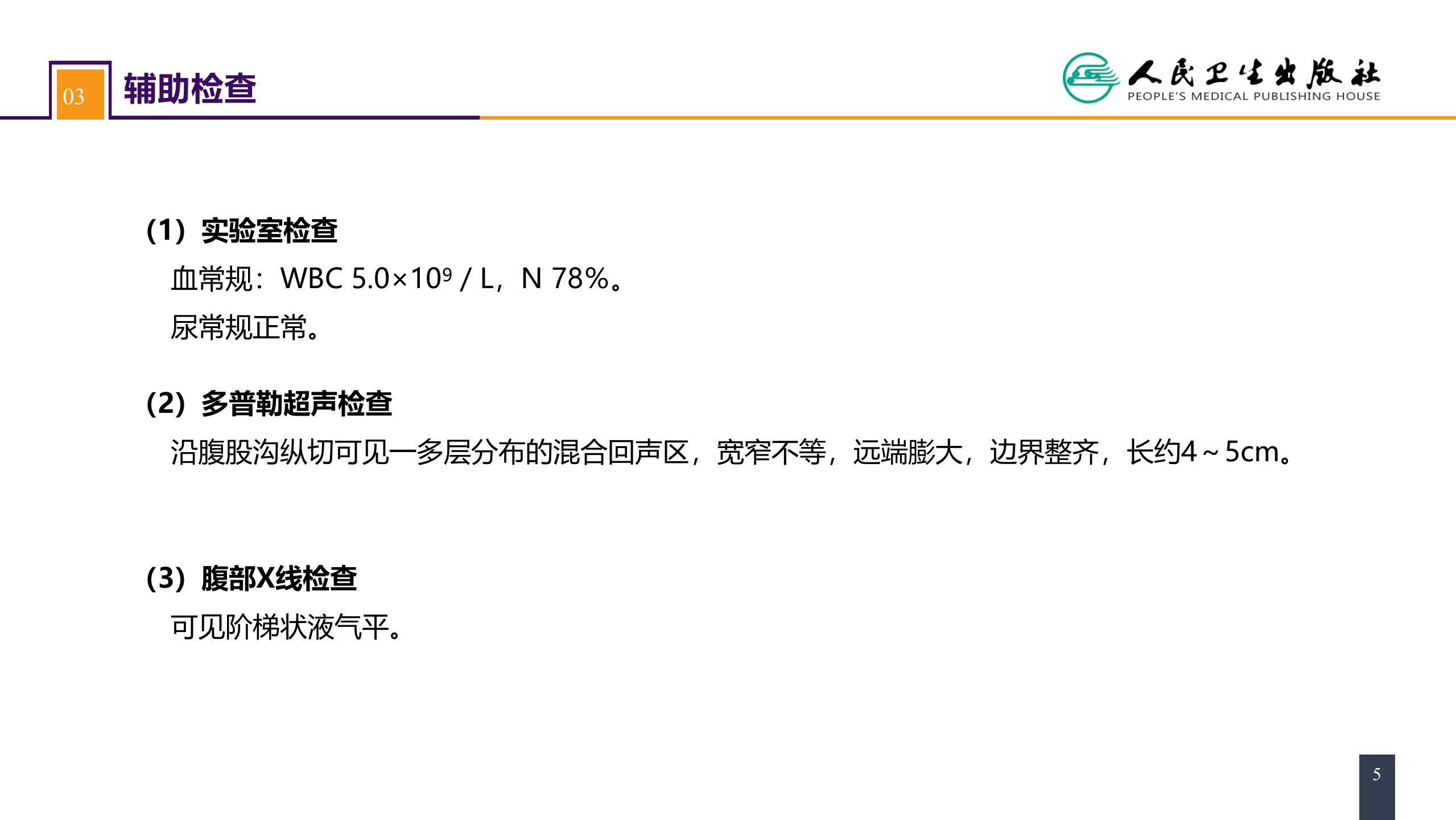 第三十一章 案例分析-腹外疝