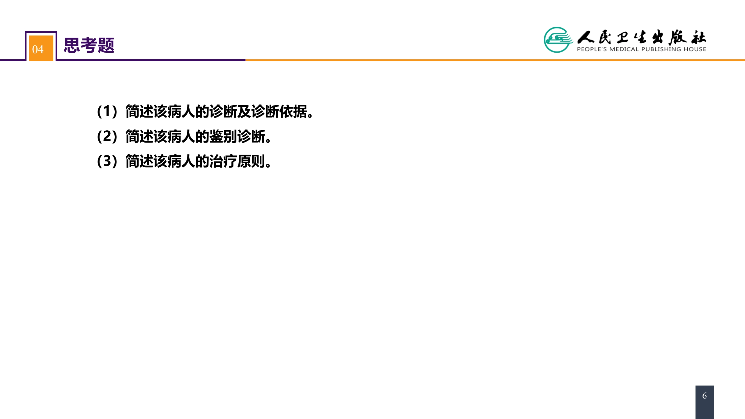 第三十一章 案例分析-腹外疝