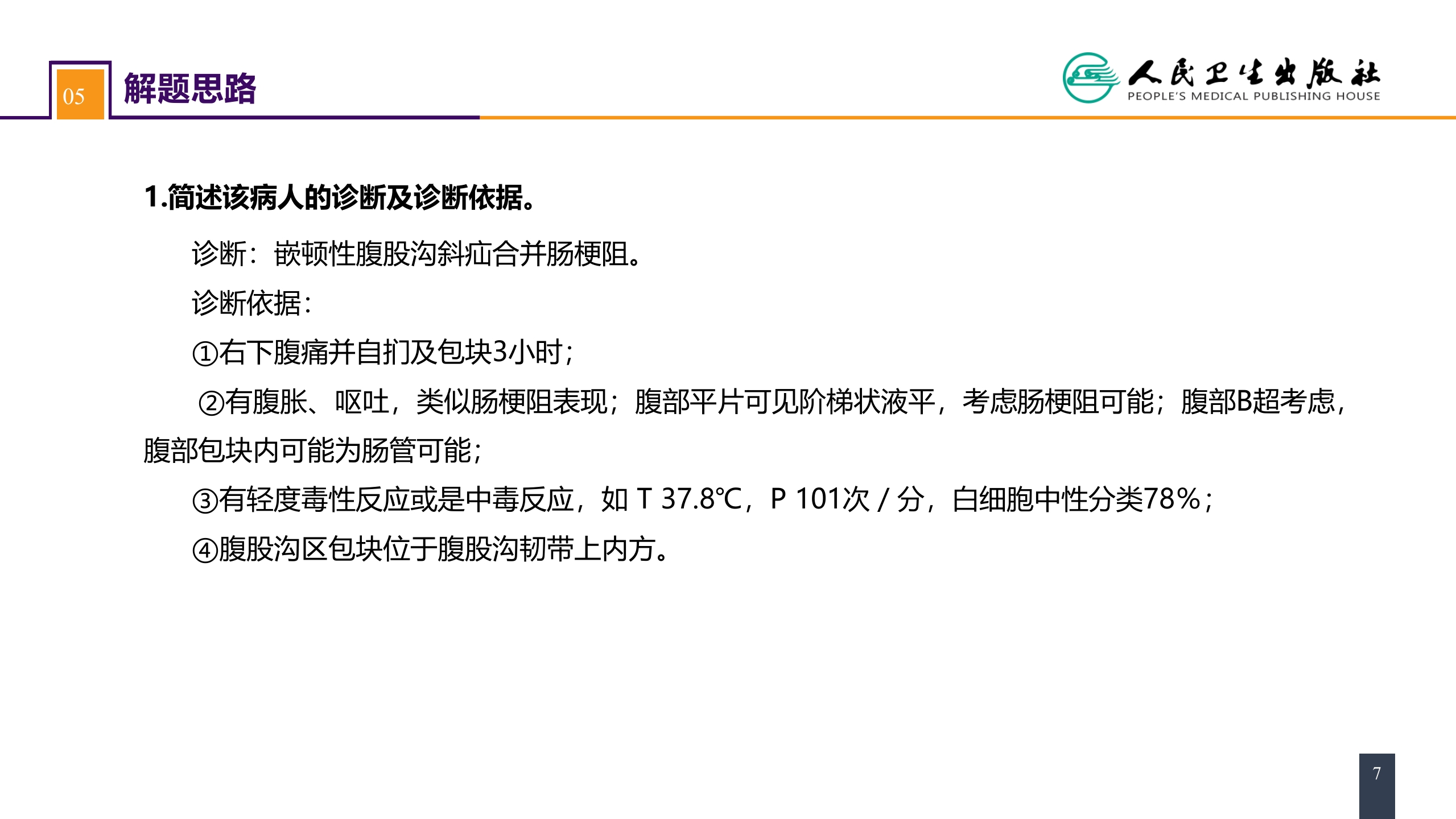 第三十一章 案例分析-腹外疝