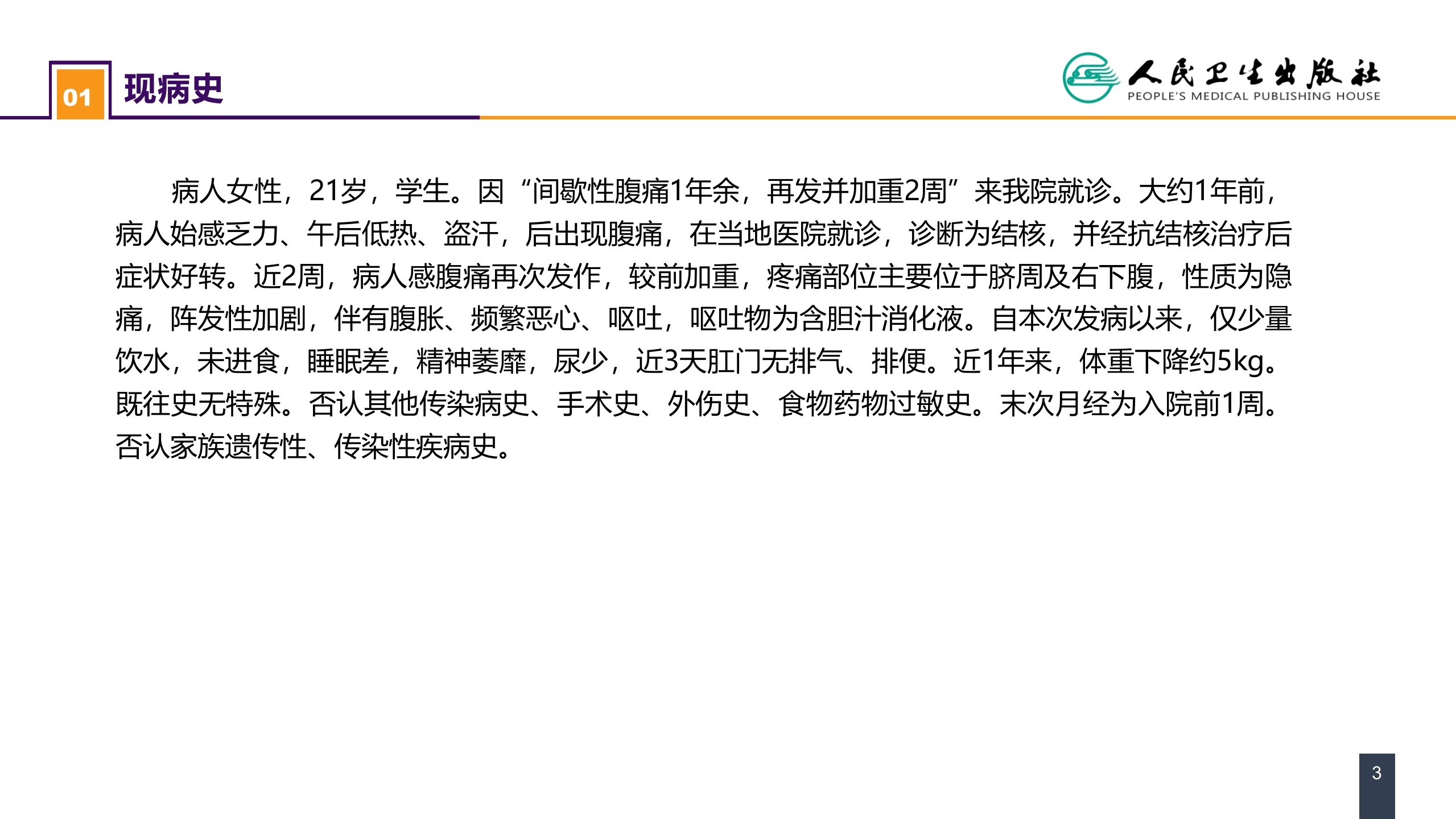 第三章 案例分析-水、电解质紊乱