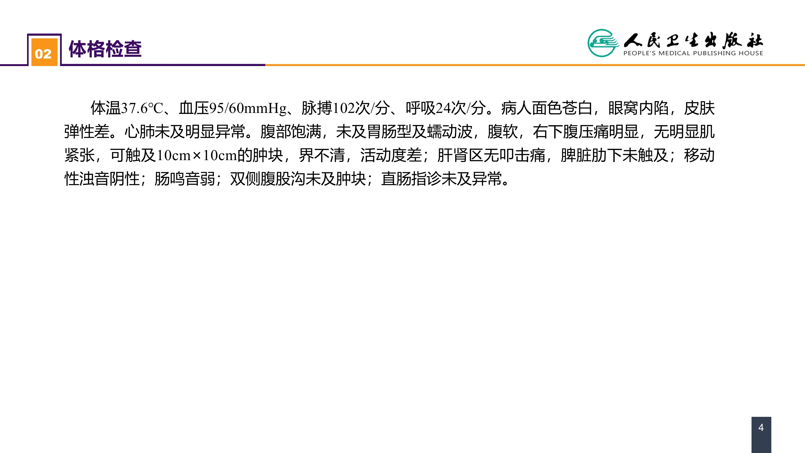 第三章 案例分析-水、电解质紊乱