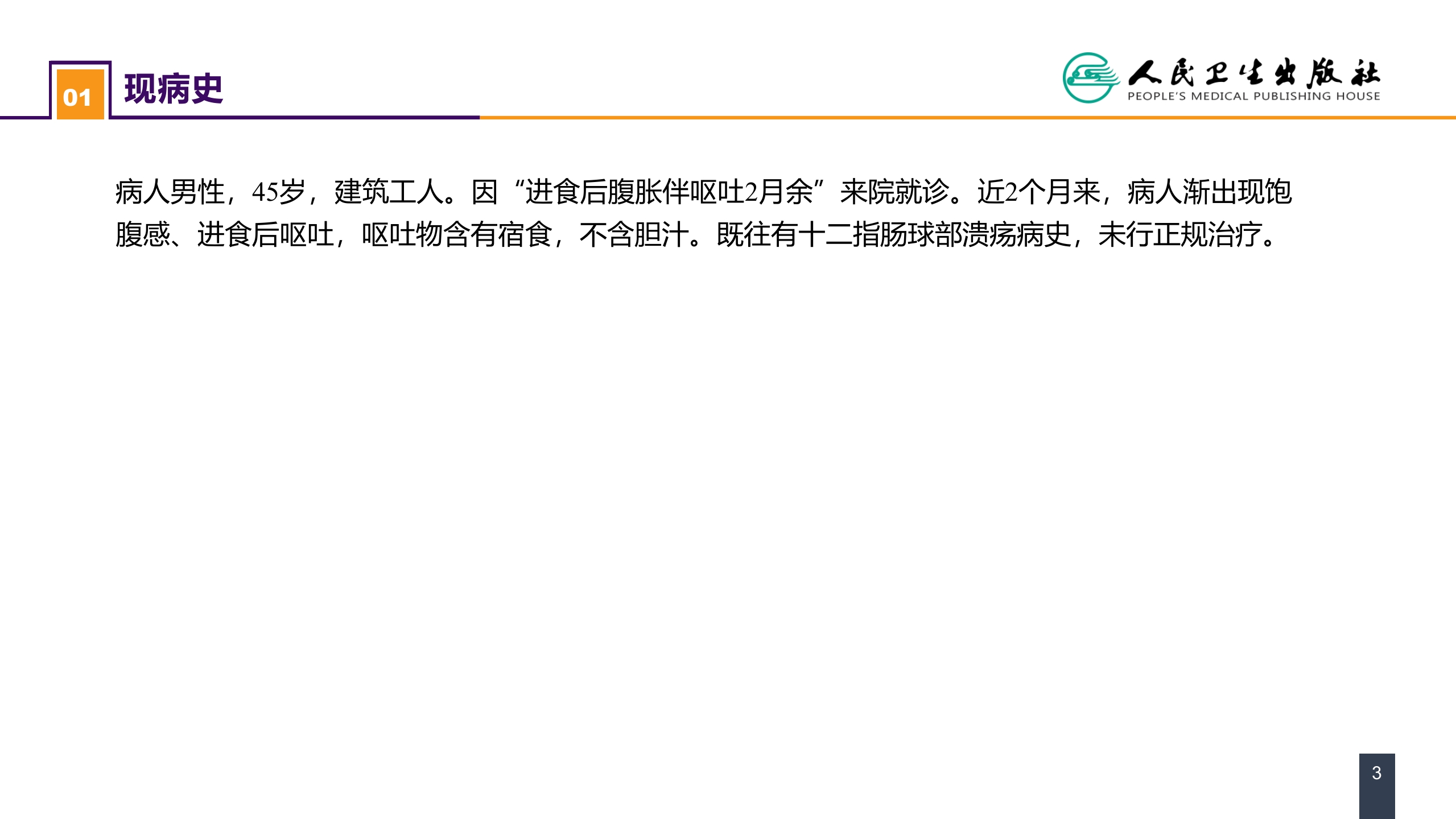 第三章 案例分析-酸碱平衡失调