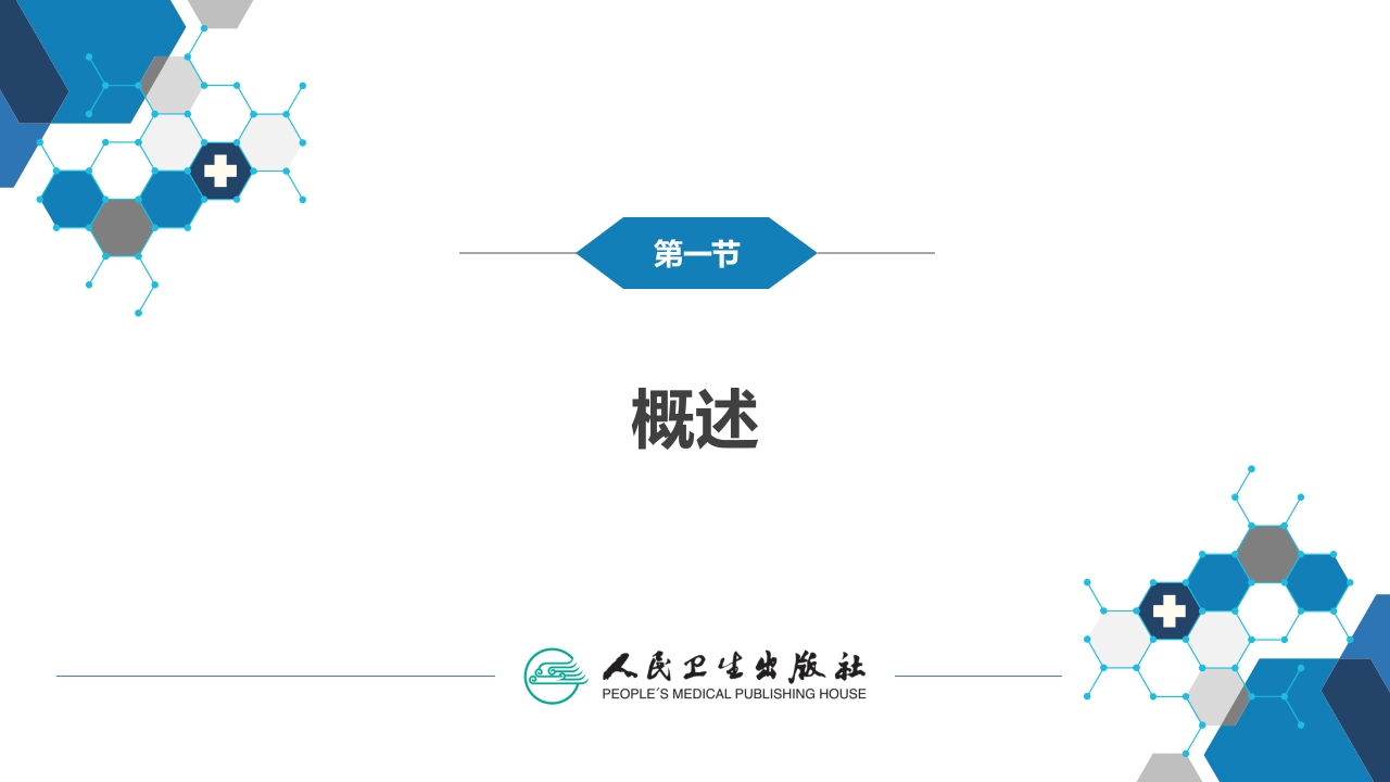 第十八章 颅脑损伤