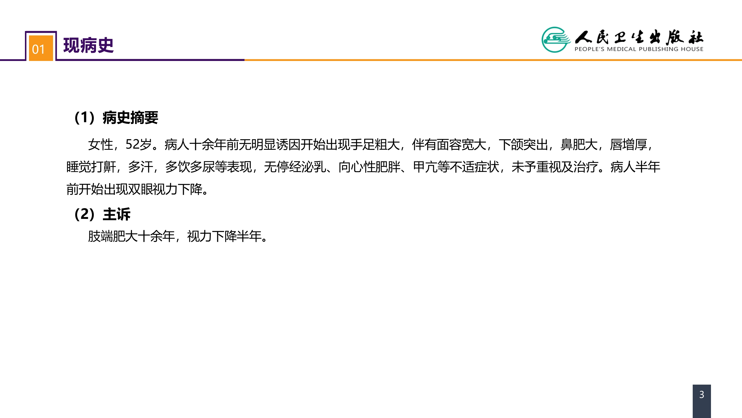 第十九章 案例分析-垂体腺瘤