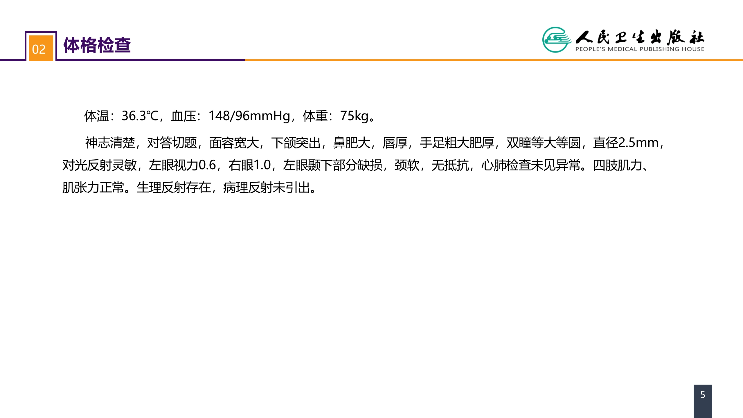 第十九章 案例分析-垂体腺瘤