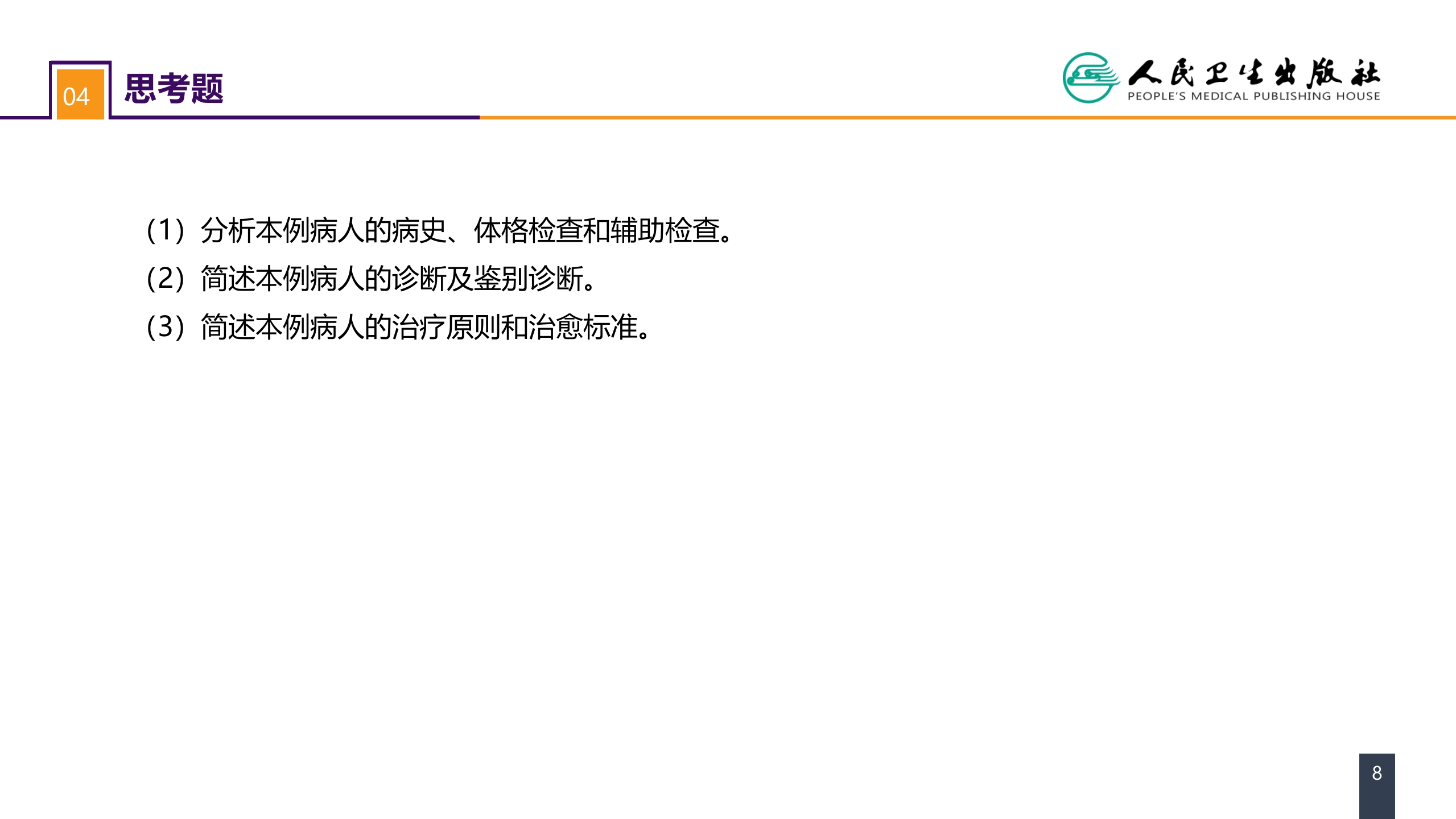 第十九章 案例分析-垂体腺瘤