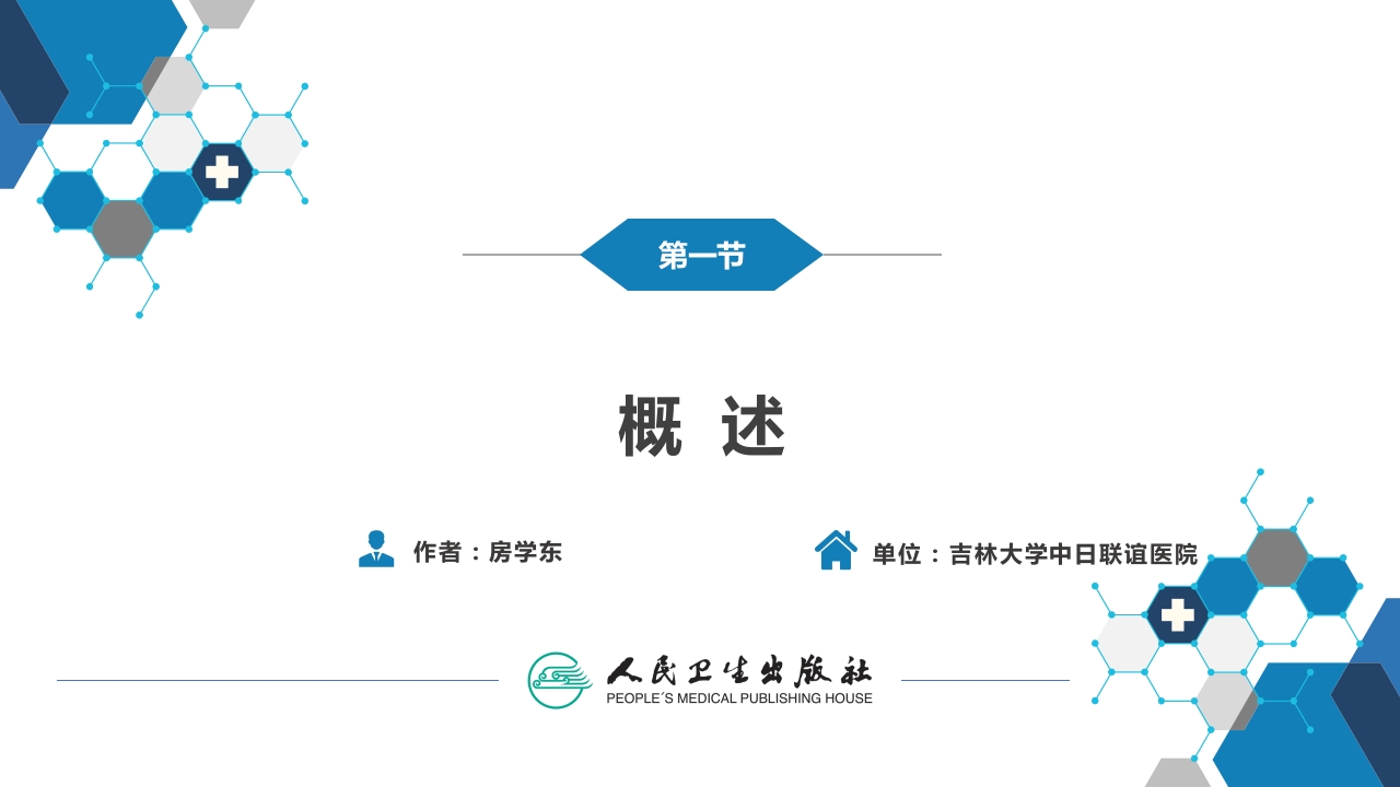 第十六章 外科微创技术