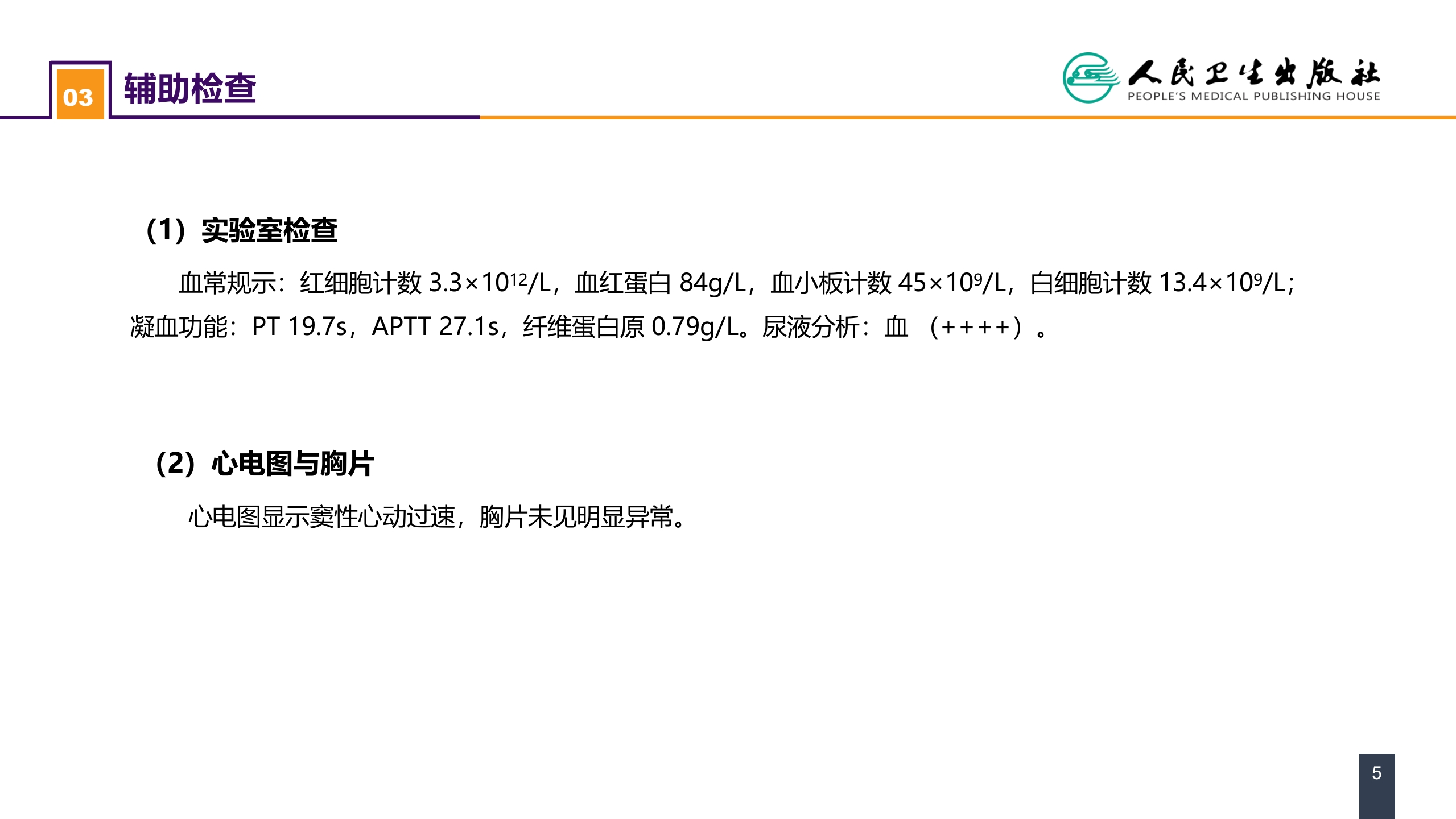 第十三章 烧伤、冻伤、蛇咬伤、犬咬伤、虫蛰伤 案例分析-蛇咬伤