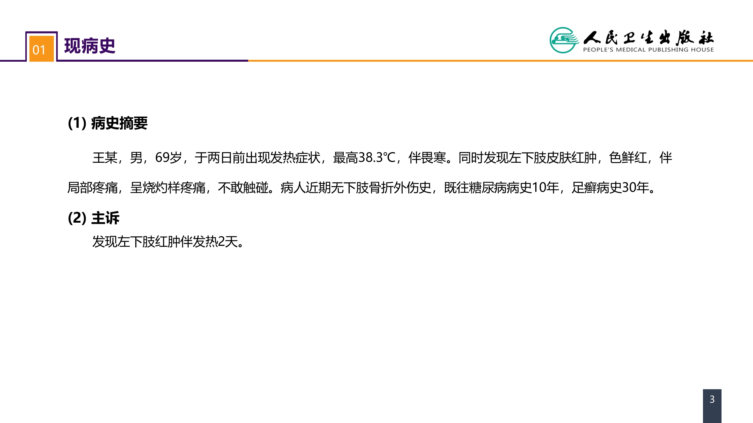 第十一章 案例分析-丹毒