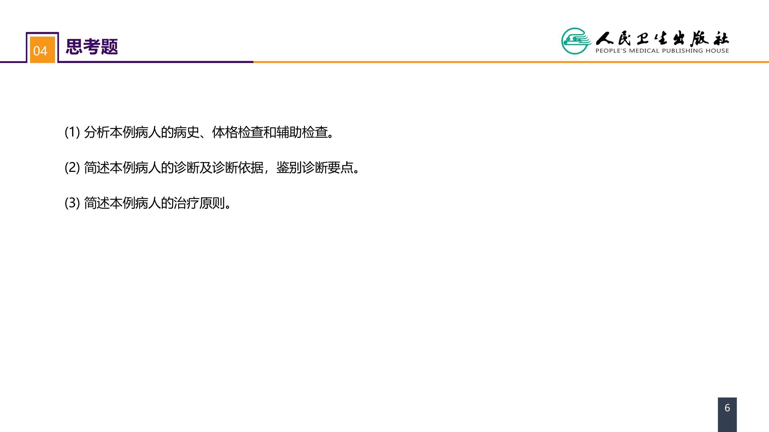 第十一章 案例分析-丹毒