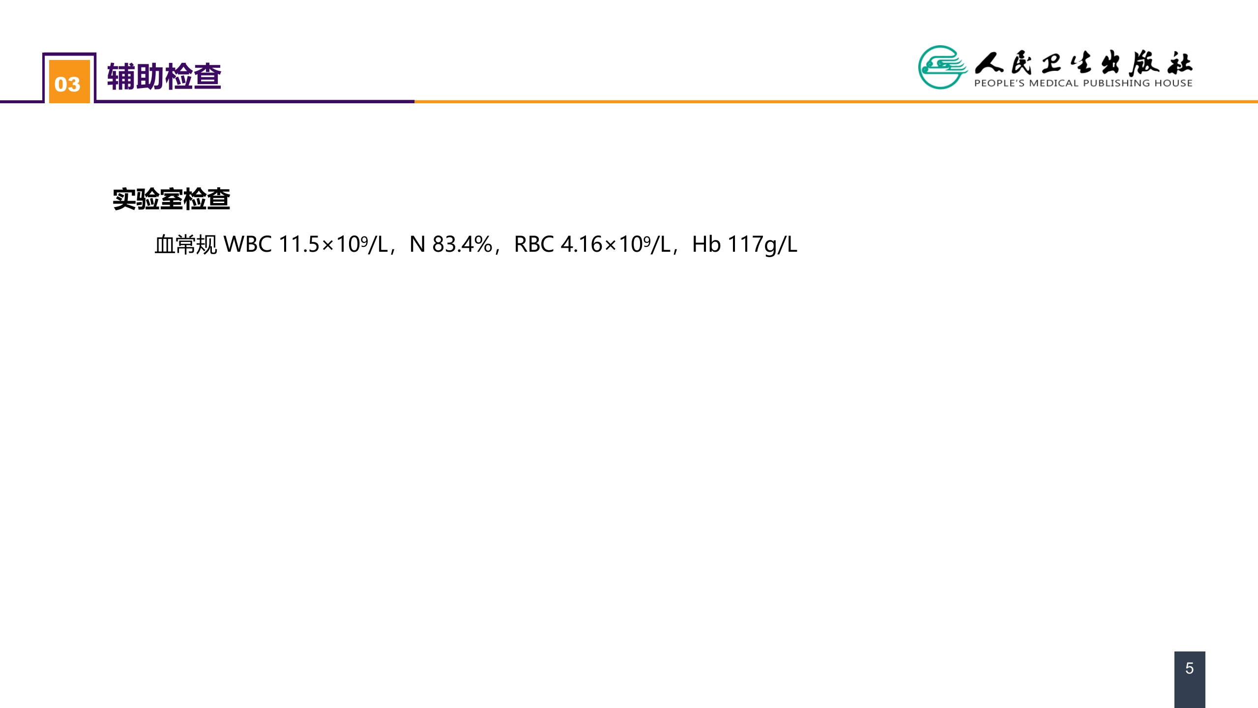 第十一章 案例分析-手部急性化脓性细菌感染