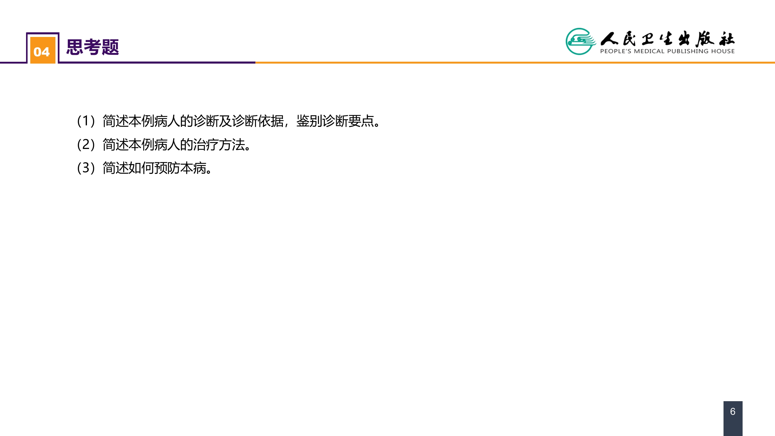 第十一章 案例分析-手部急性化脓性细菌感染