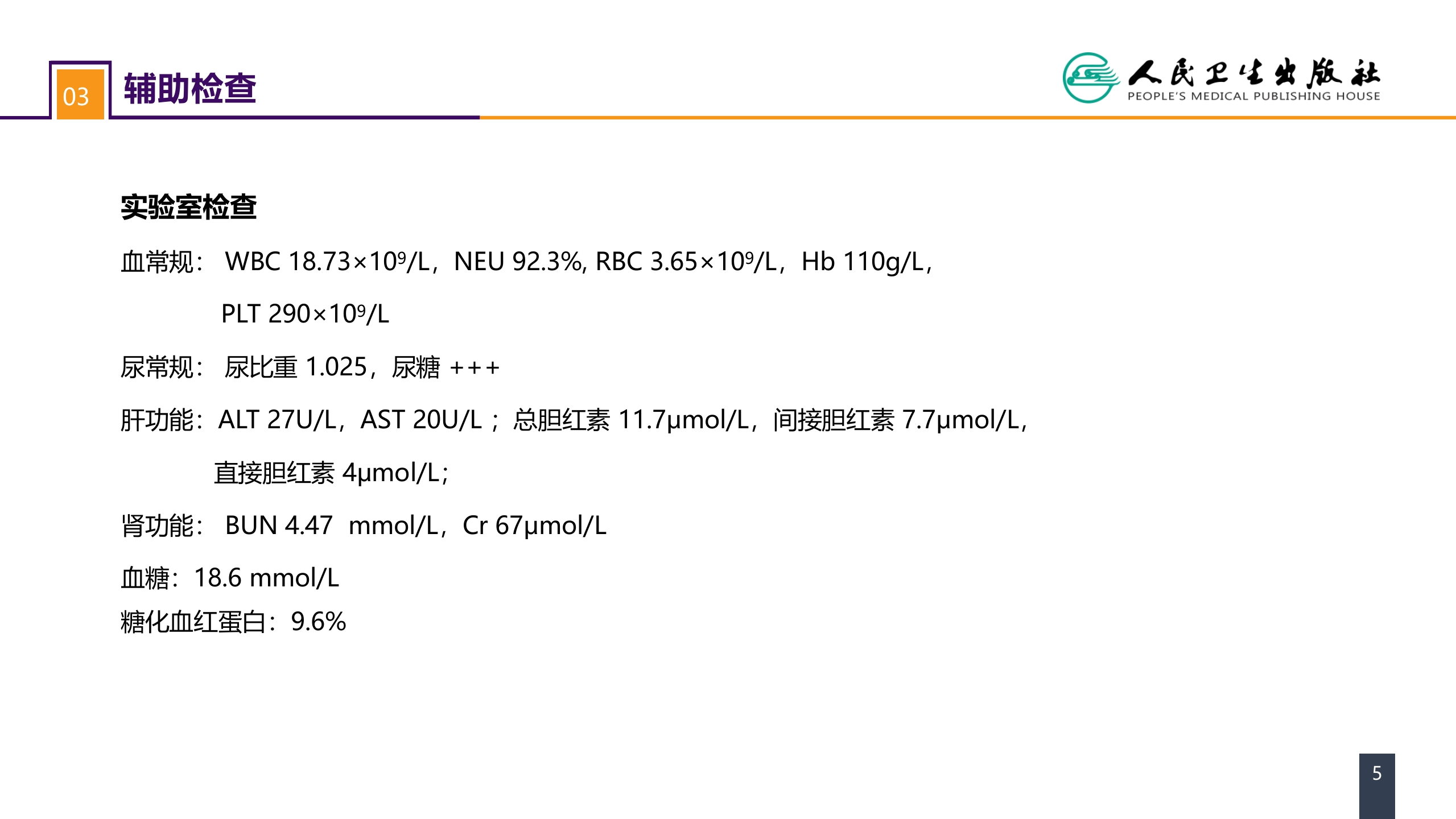 第十一章 案例分析-痈
