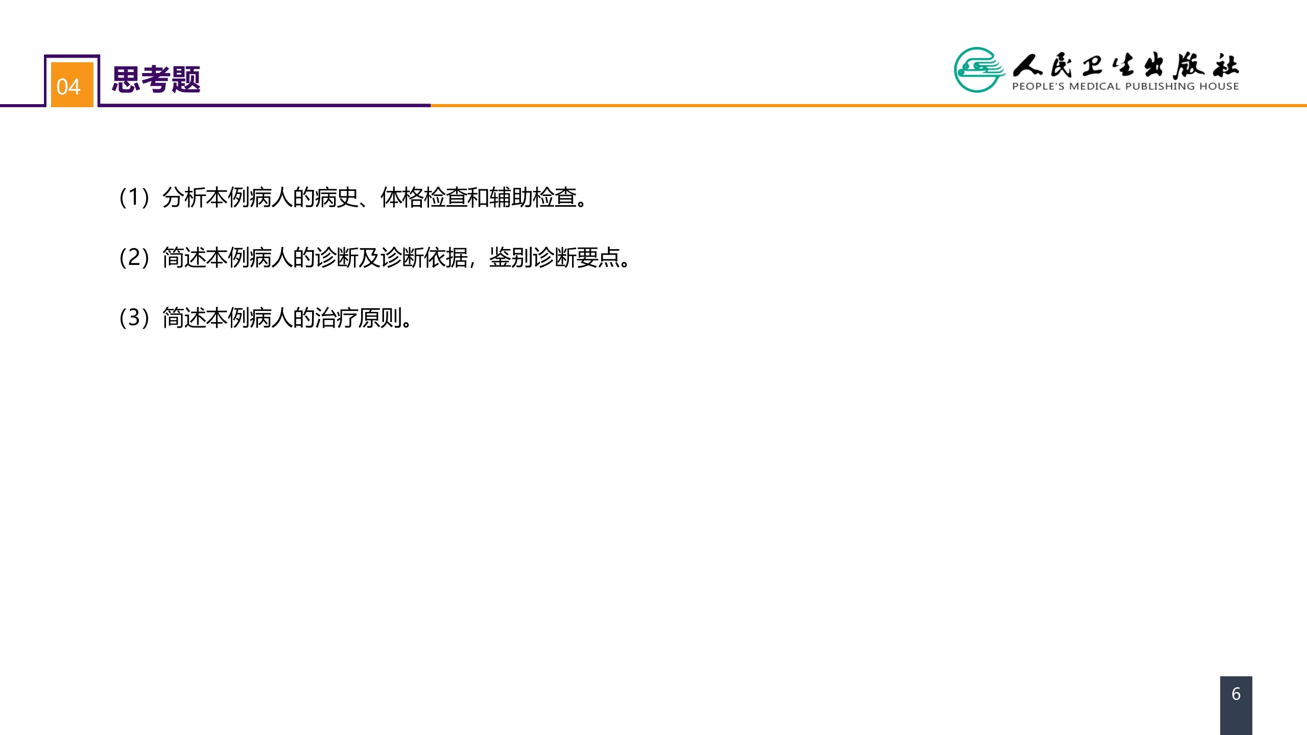 第十一章 案例分析-痈