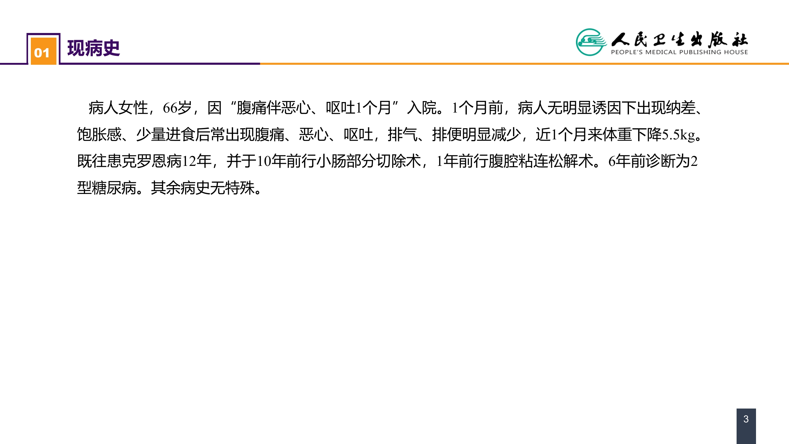 第十章 案例分析-外科病人的代谢及营养治疗（一）