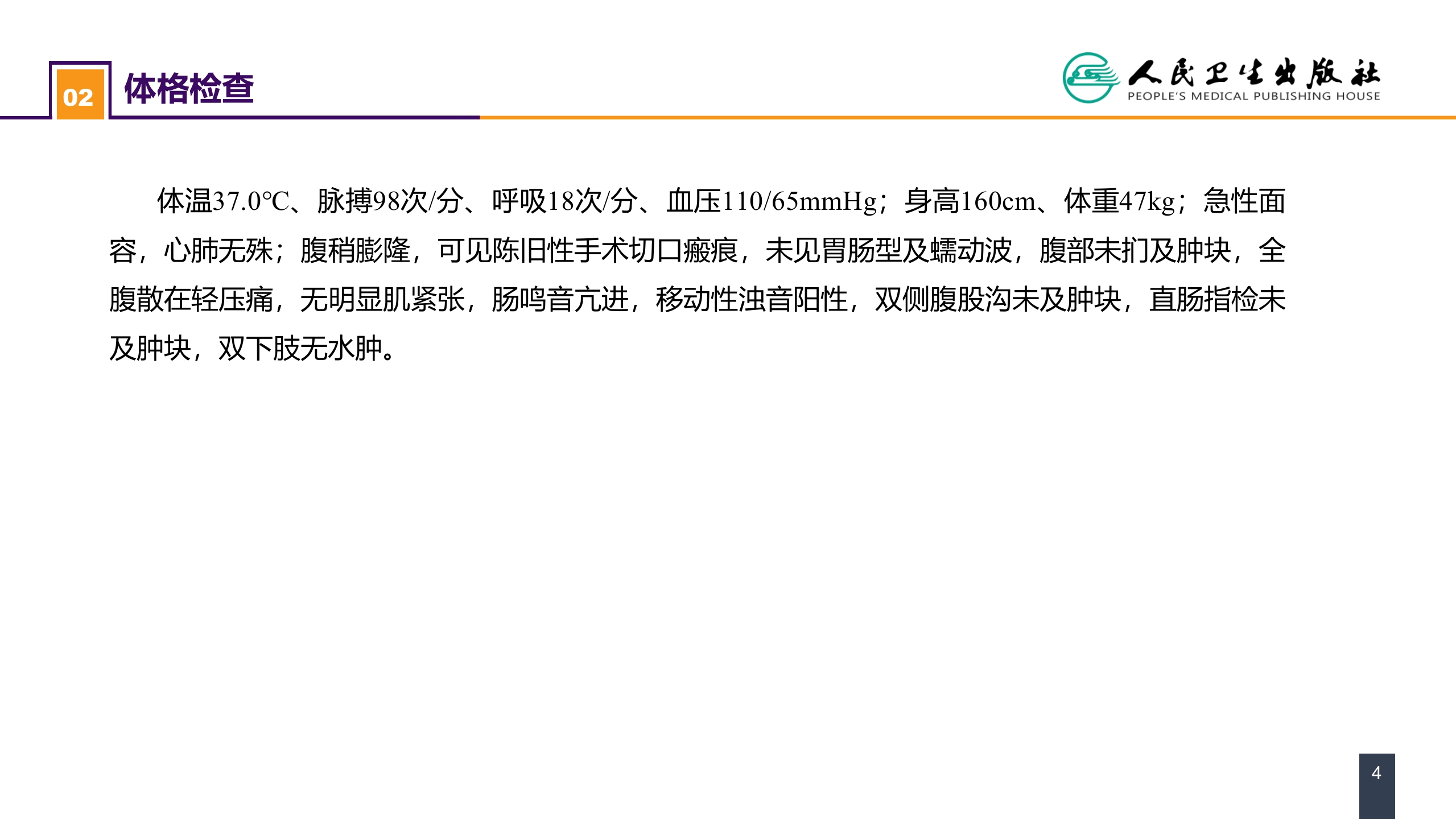第十章 案例分析-外科病人的代谢及营养治疗（一）
