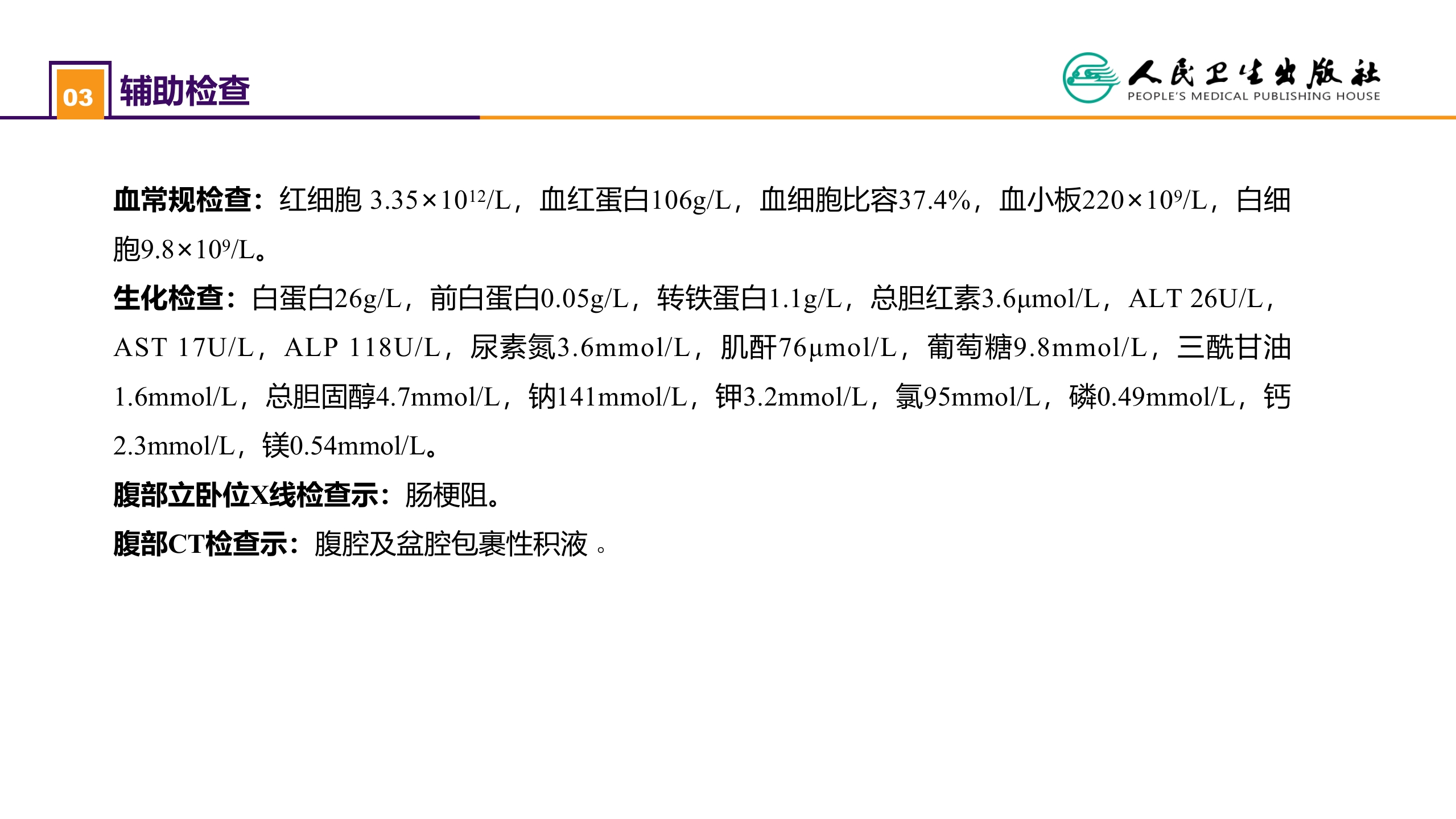 第十章 案例分析-外科病人的代谢及营养治疗（一）