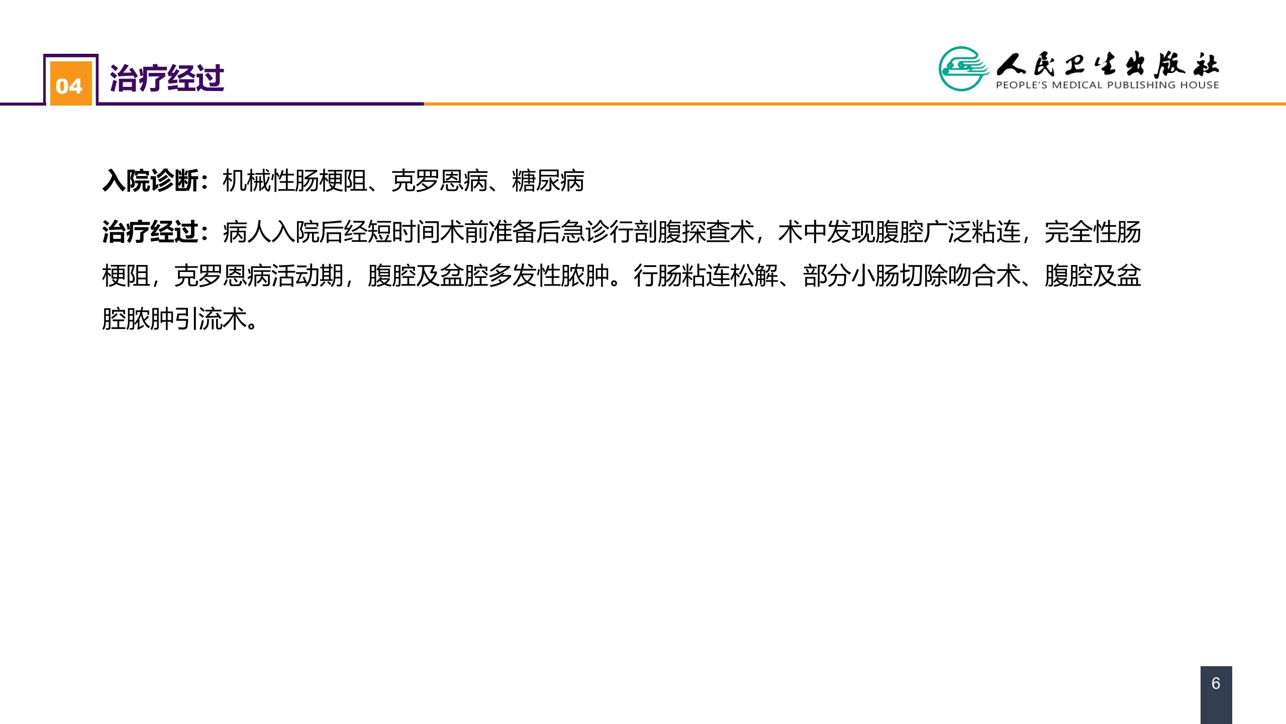 第十章 案例分析-外科病人的代谢及营养治疗（一）