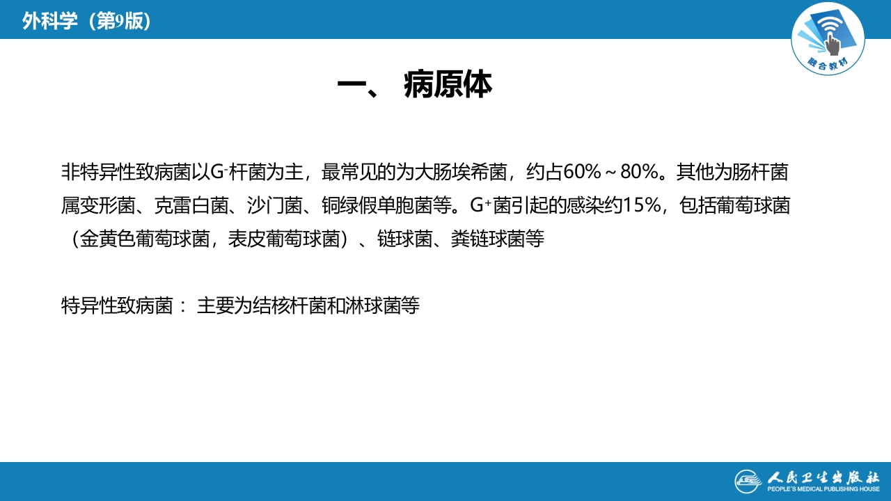 第四十九章 泌尿、男生殖系统感染