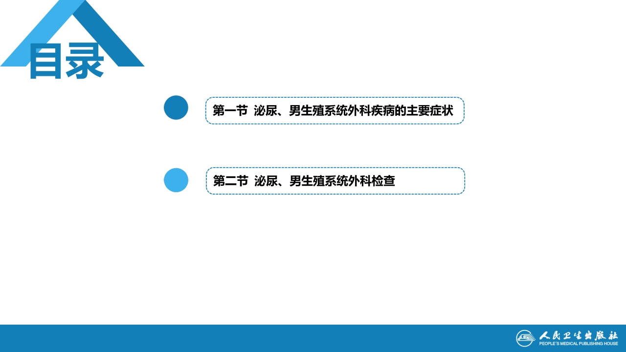 第四十六章 泌尿、男生殖系统外科检查和诊断