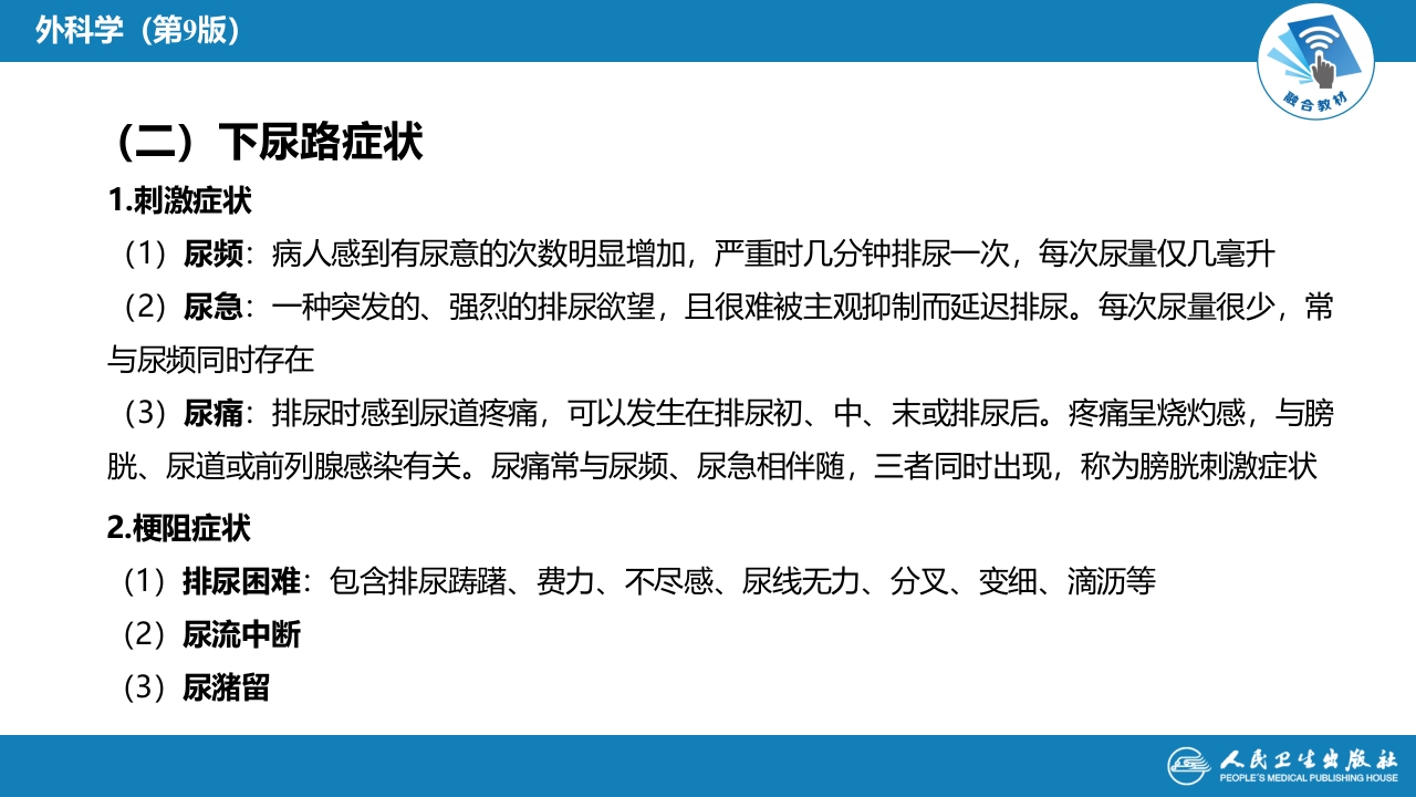 第四十六章 泌尿、男生殖系统外科检查和诊断