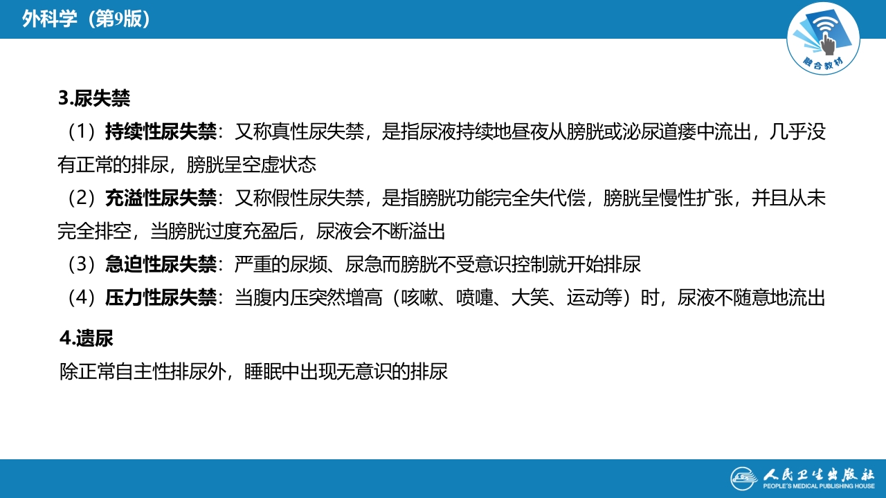 第四十六章 泌尿、男生殖系统外科检查和诊断