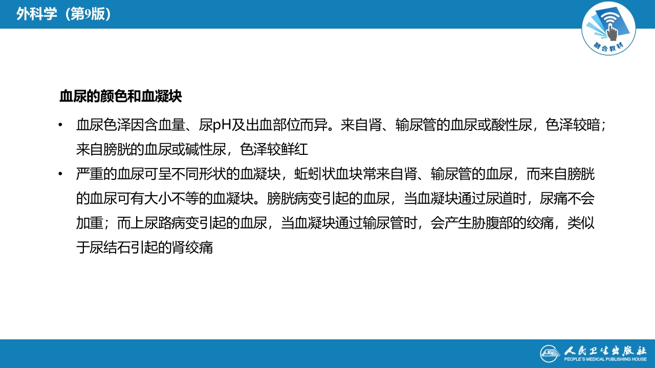 第四十六章 血尿的病因分析