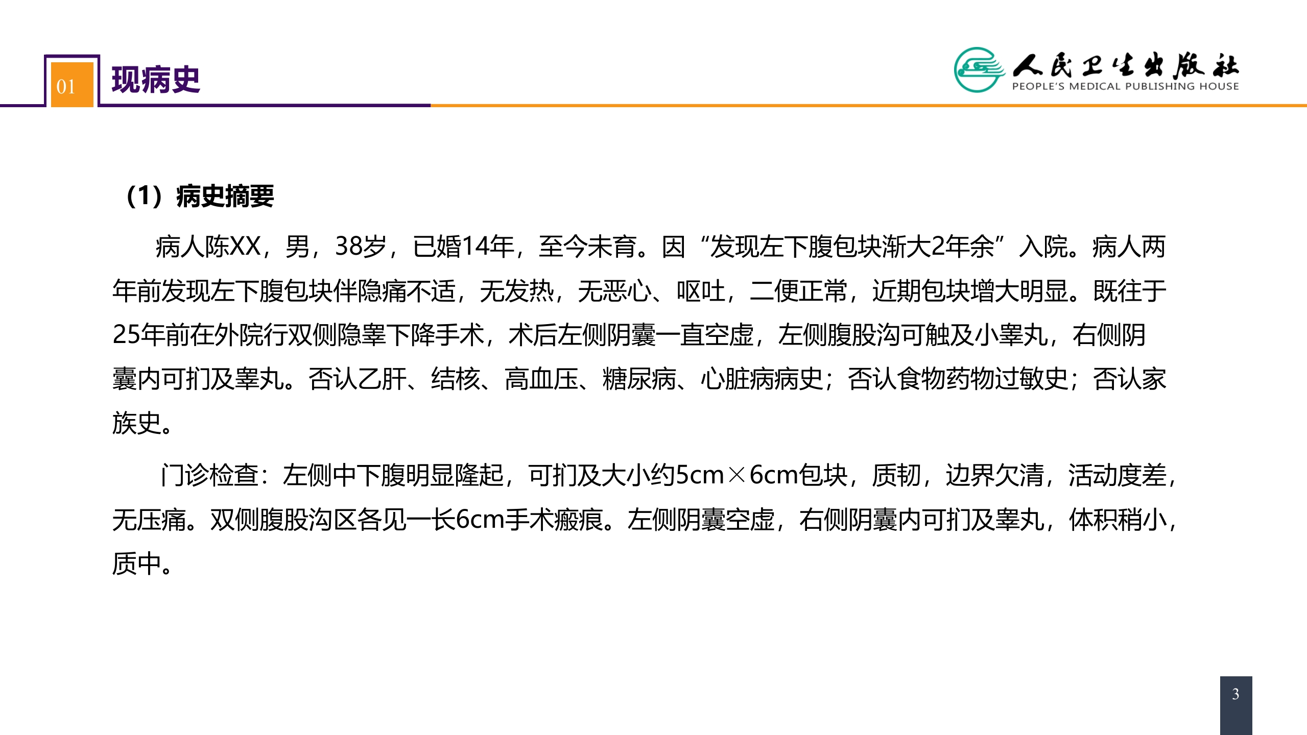 第四十七章 案例分析-隐睾癌变