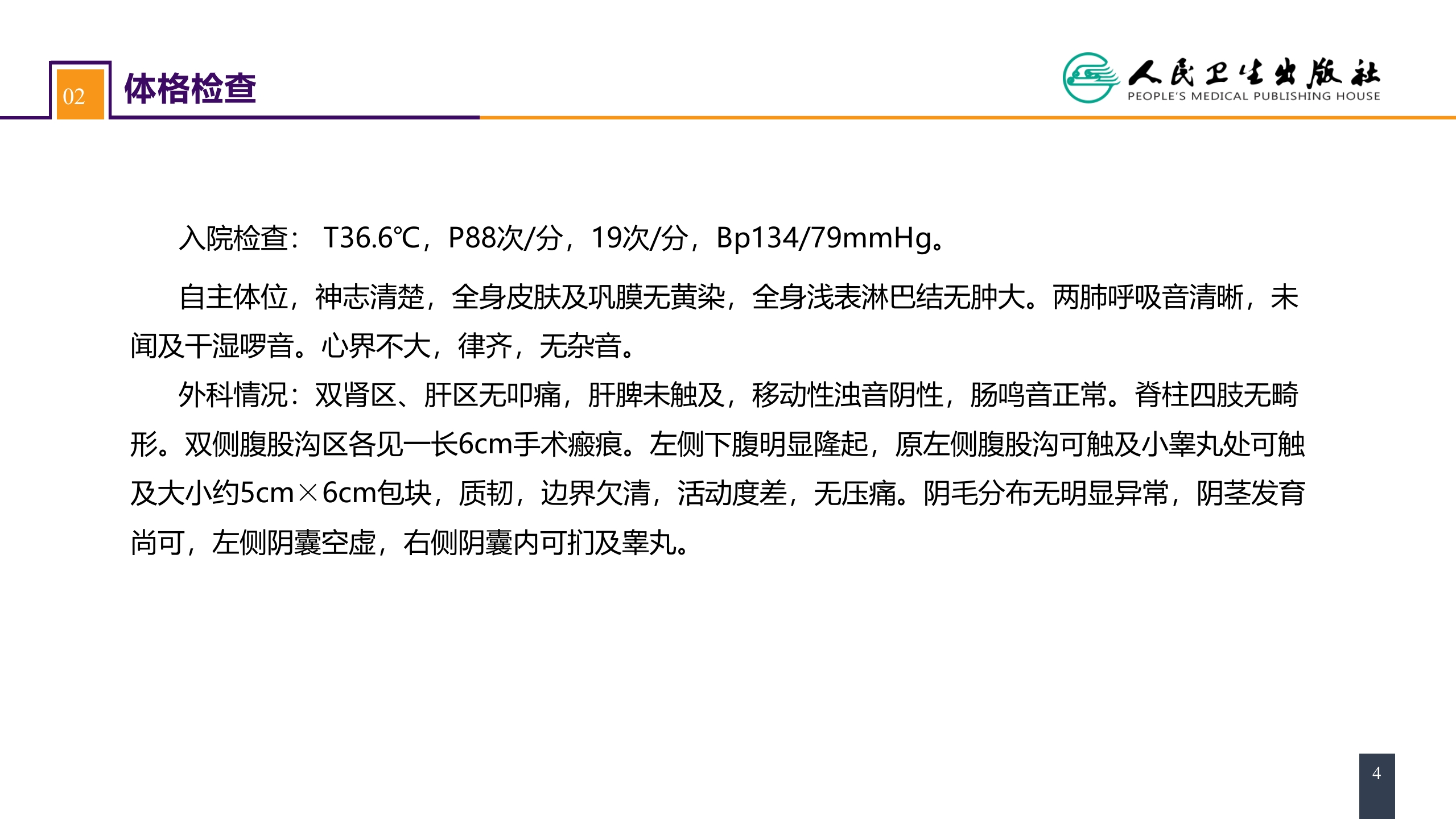 第四十七章 案例分析-隐睾癌变