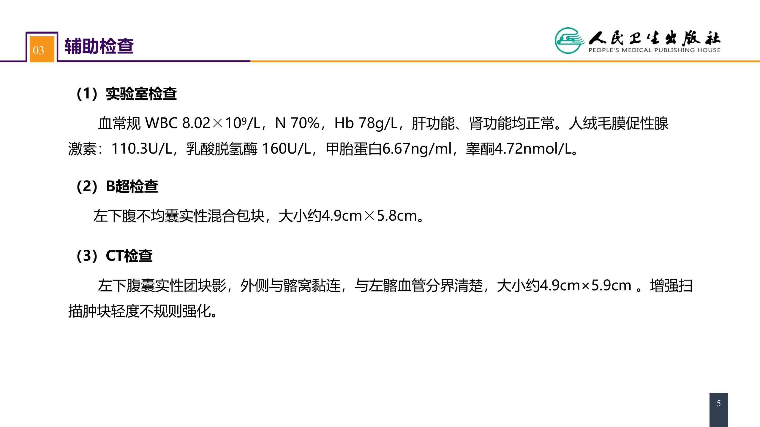 第四十七章 案例分析-隐睾癌变