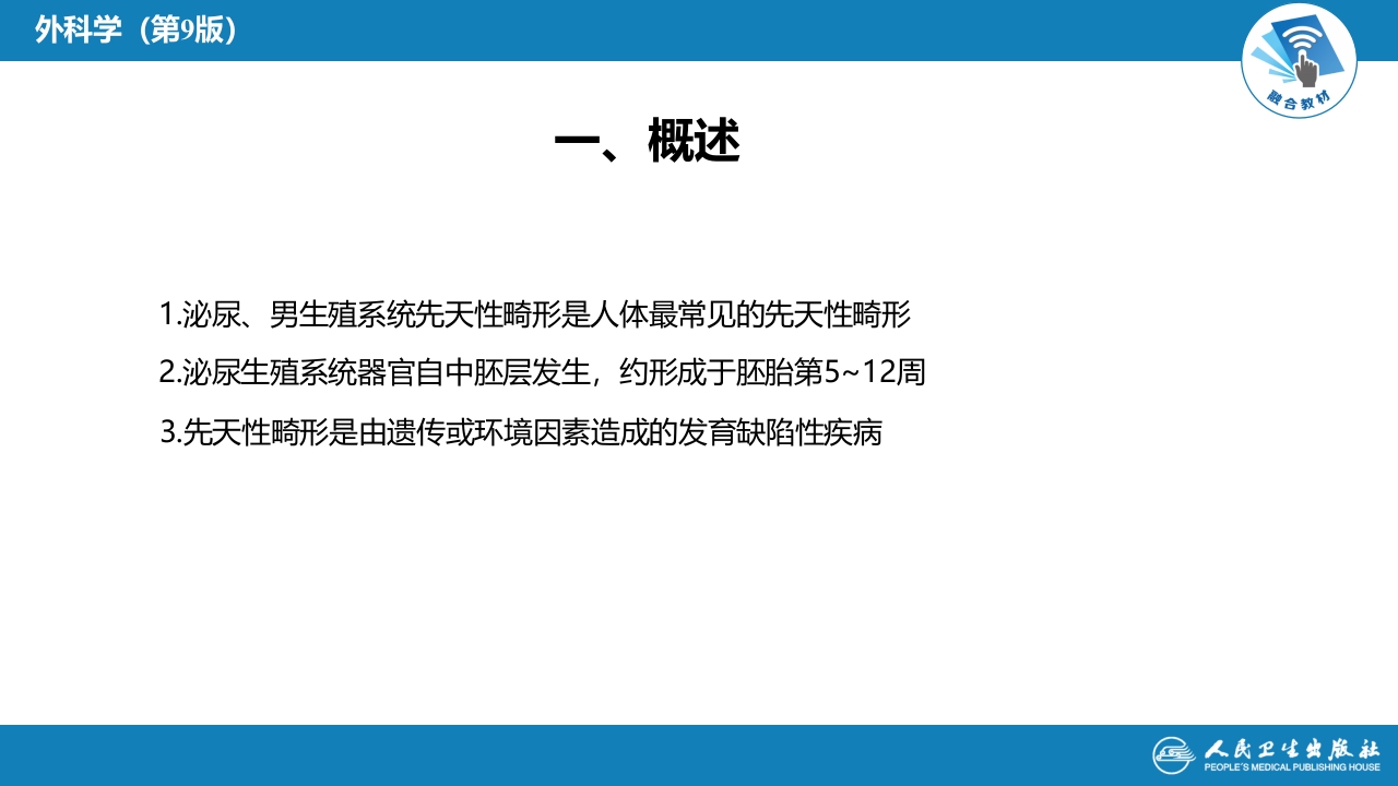 第四十七章 泌尿、男生殖系统先天性畸形