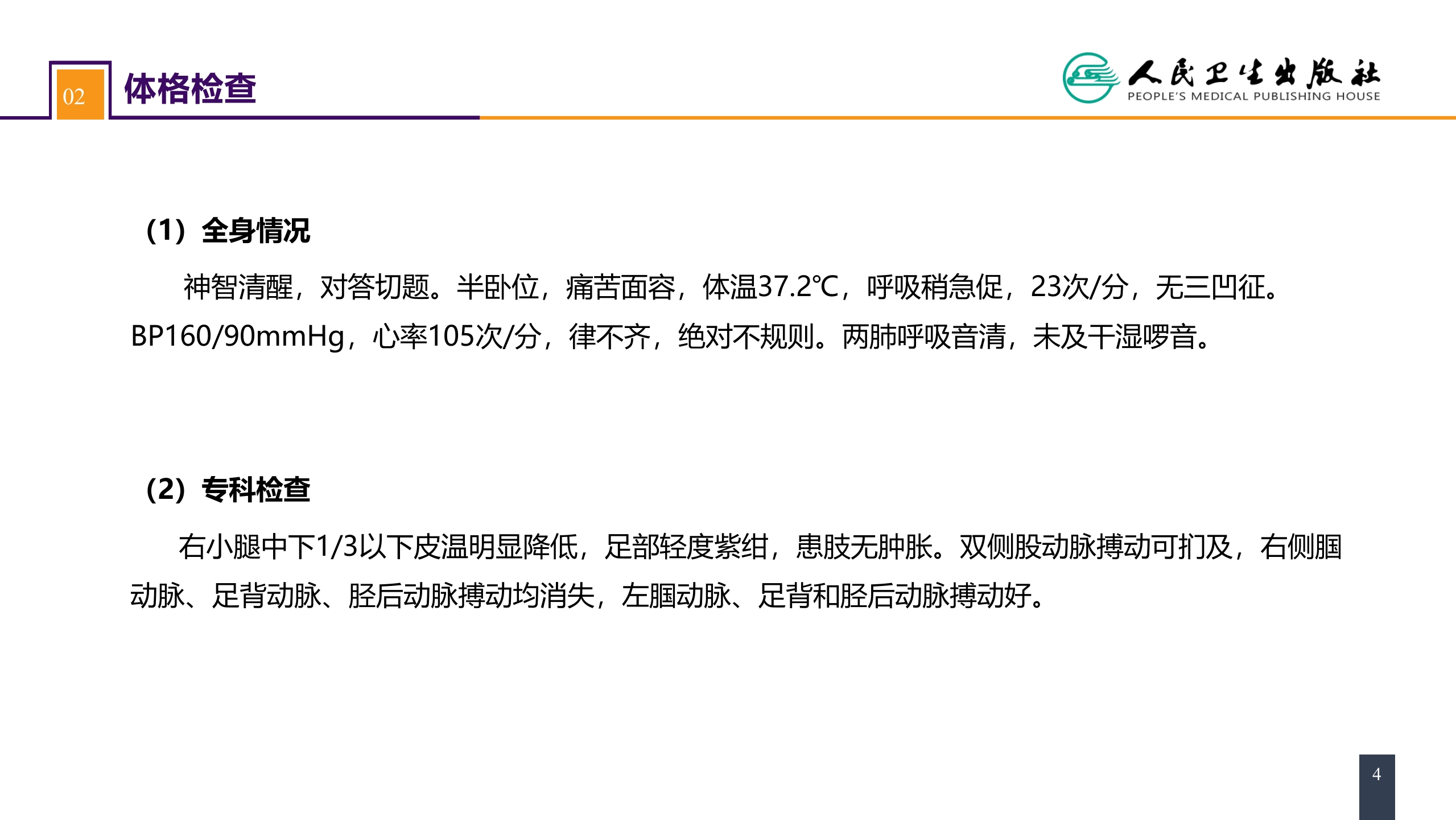 第四十五章 周围血管与淋巴管疾病 案例分析-动脉栓塞