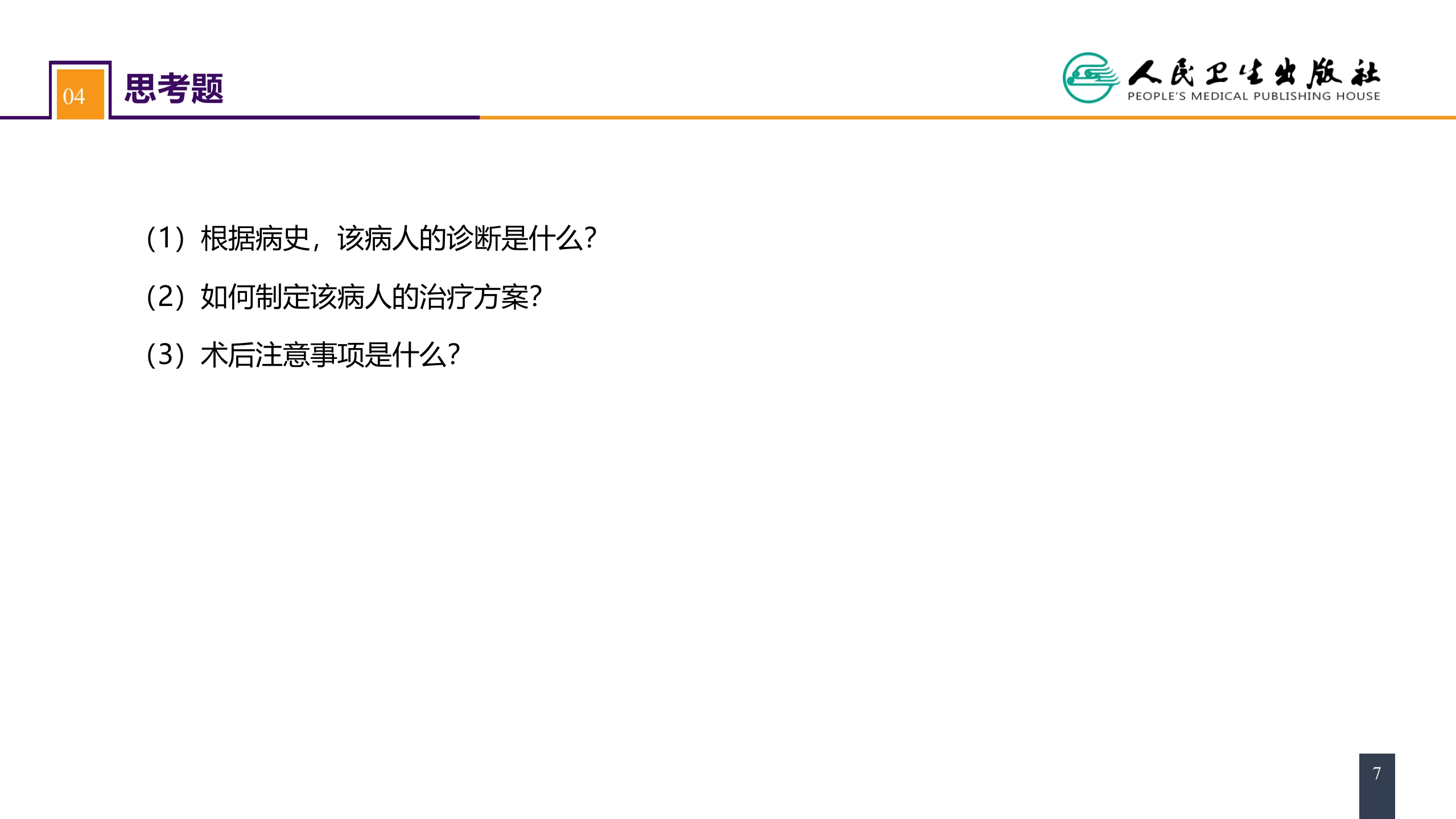 第四十五章 周围血管与淋巴管疾病 案例分析-动脉栓塞