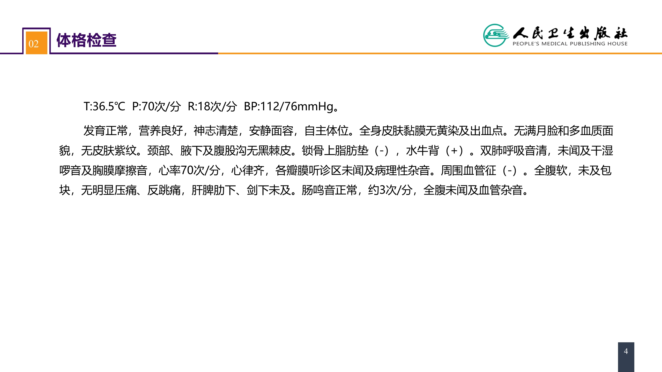 第四十一章 胰腺疾病 案例分析-胰岛素瘤