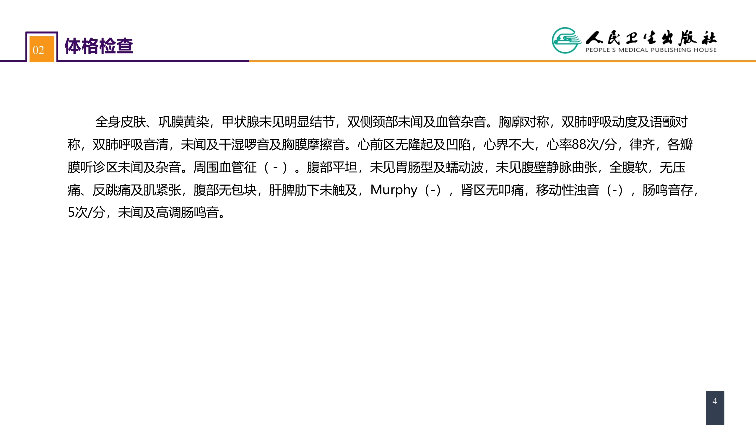 第四十一章 胰腺疾病 案例分析-胰腺癌