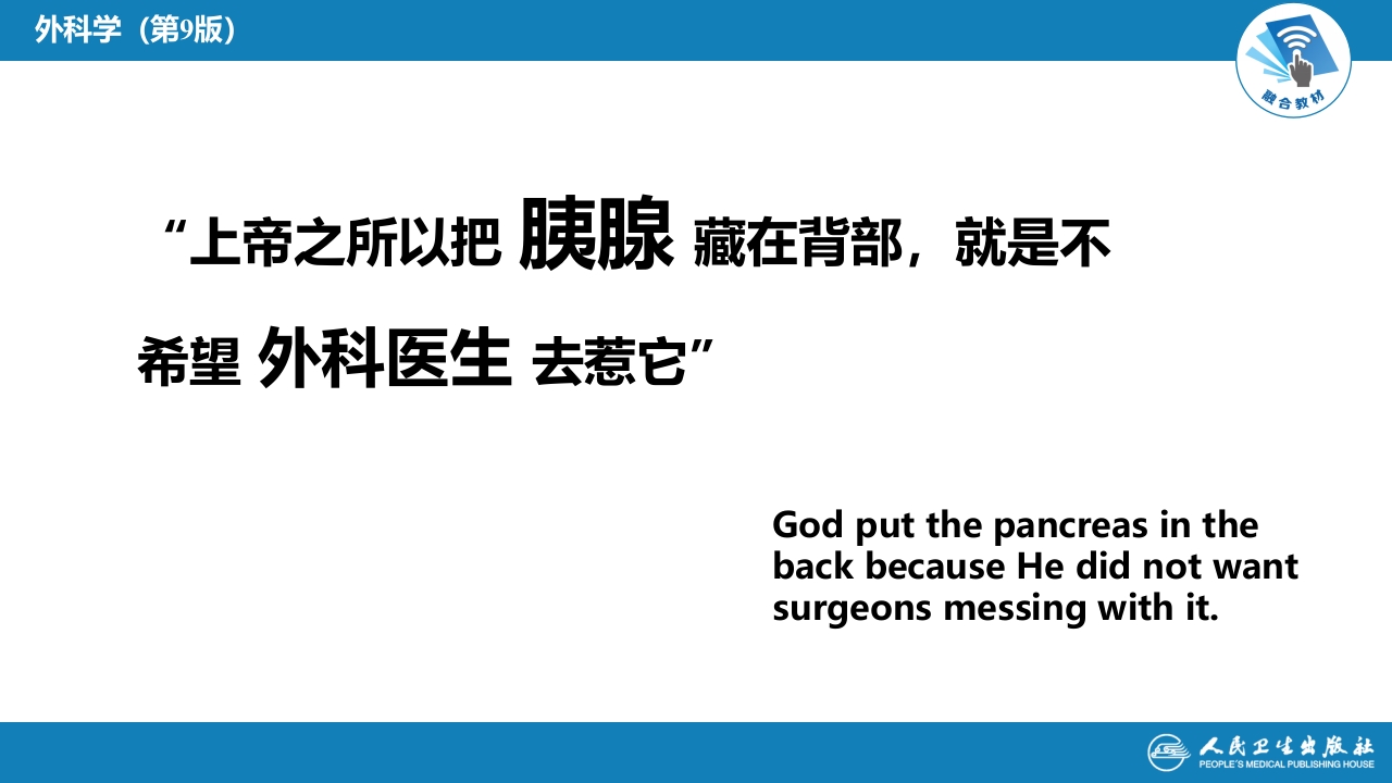 第四十一章 胰腺疾病 第四十一章 第一、二节