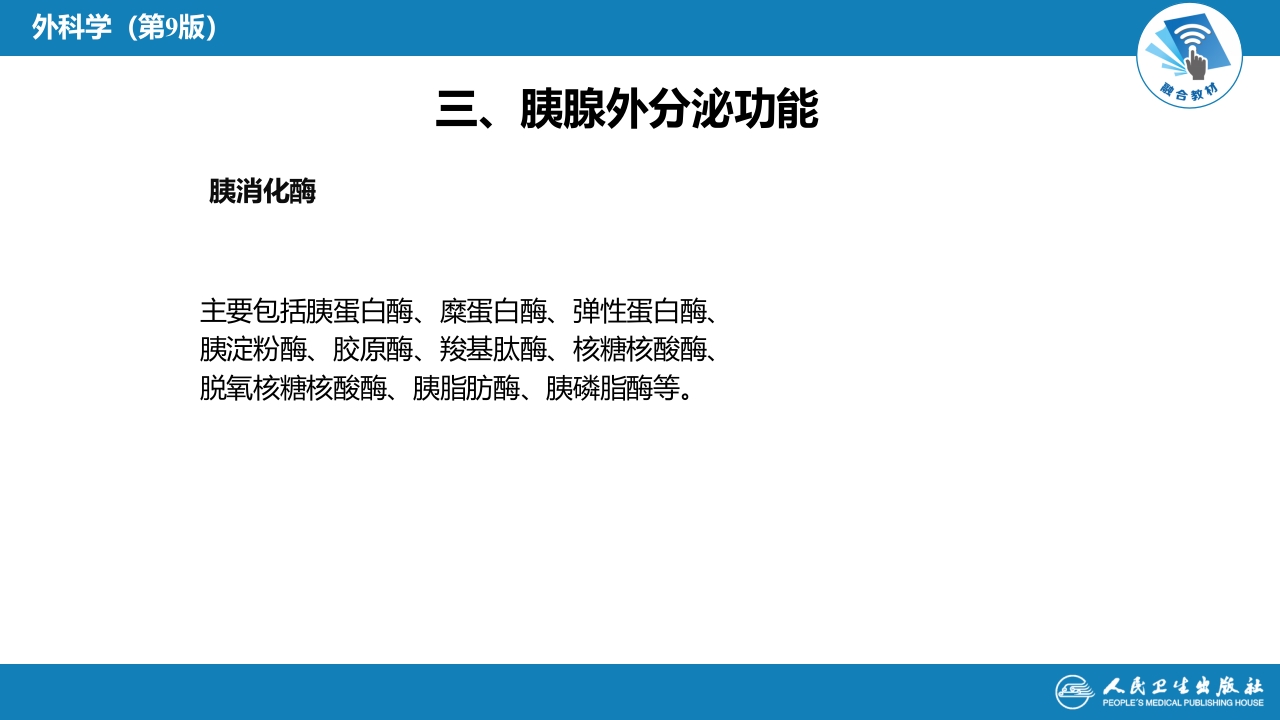 第四十一章 胰腺疾病 第四十一章 第一、二节