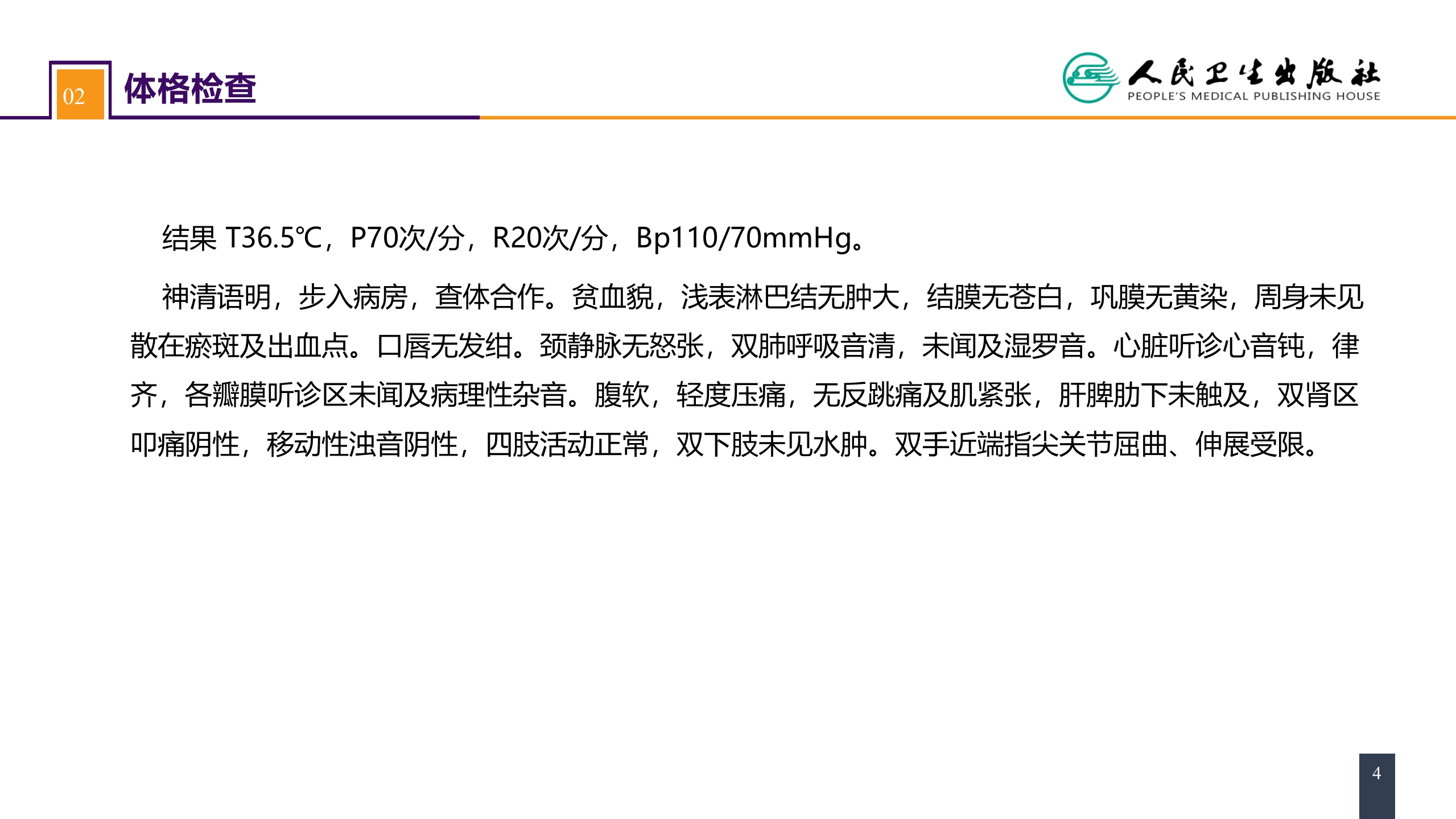 第四十章 胆道疾病 案例分析-原发性硬化性胆管炎