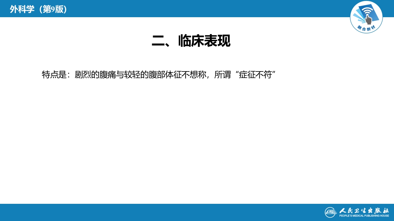 第四十章 胆道疾病 第七、八节