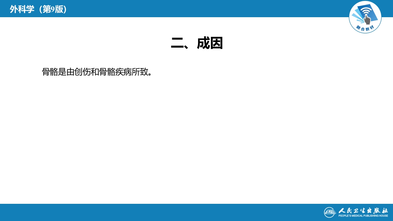 第五十八章 骨折概论