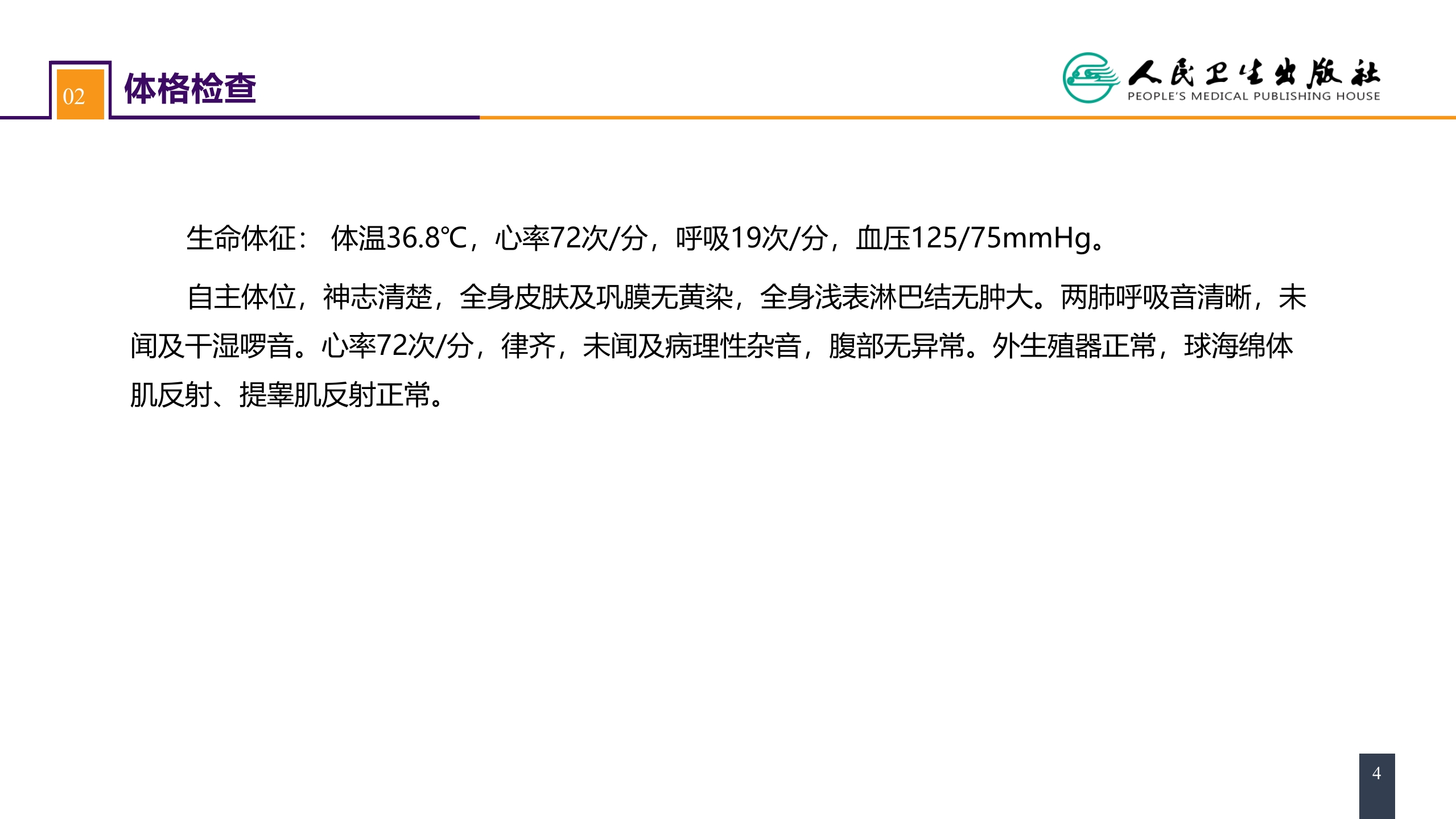 第五十六章 案例分析-勃起功能障碍