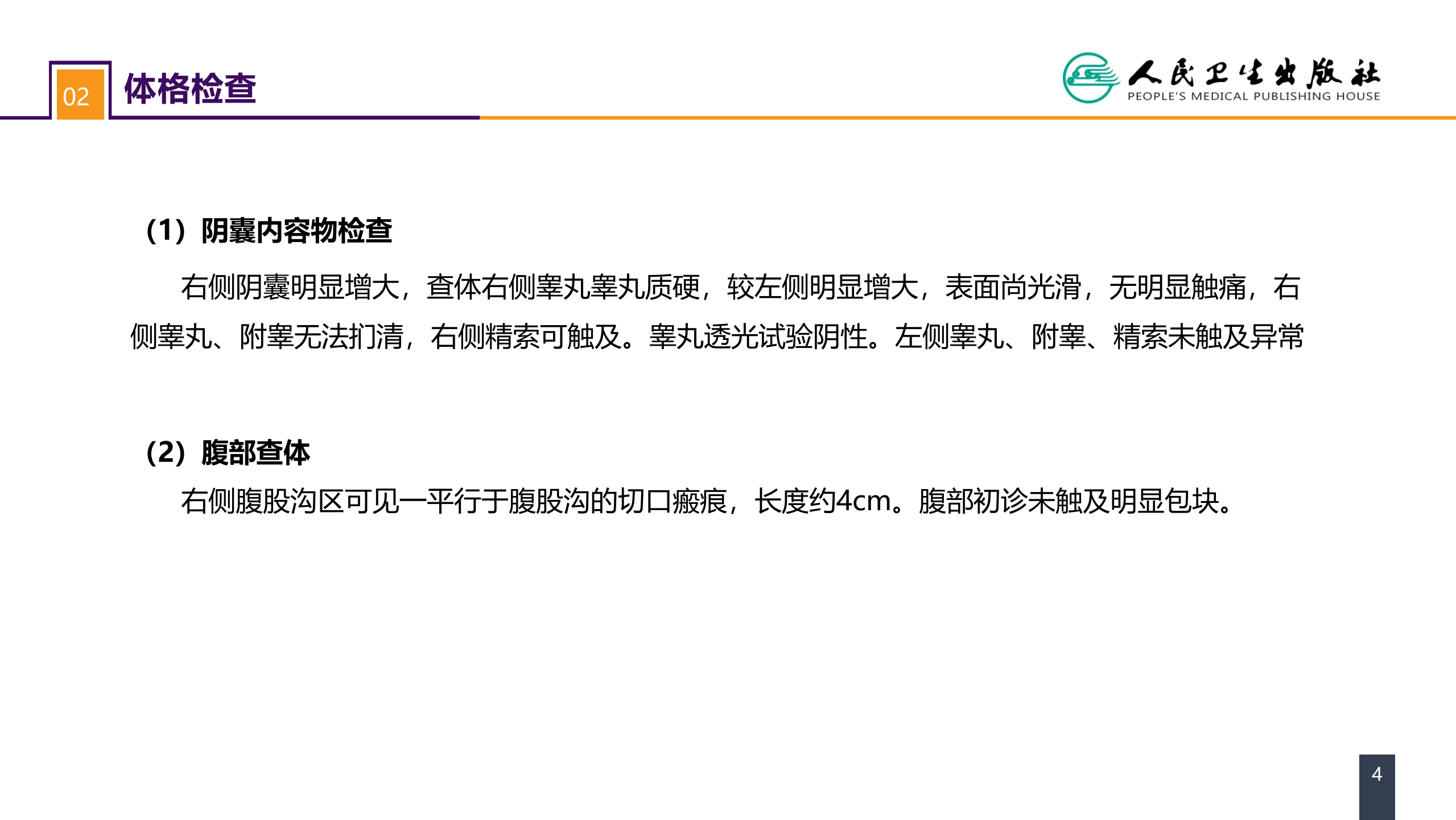 第五十三章 泌尿、男生殖系统肿瘤 案例分析-睾丸肿瘤