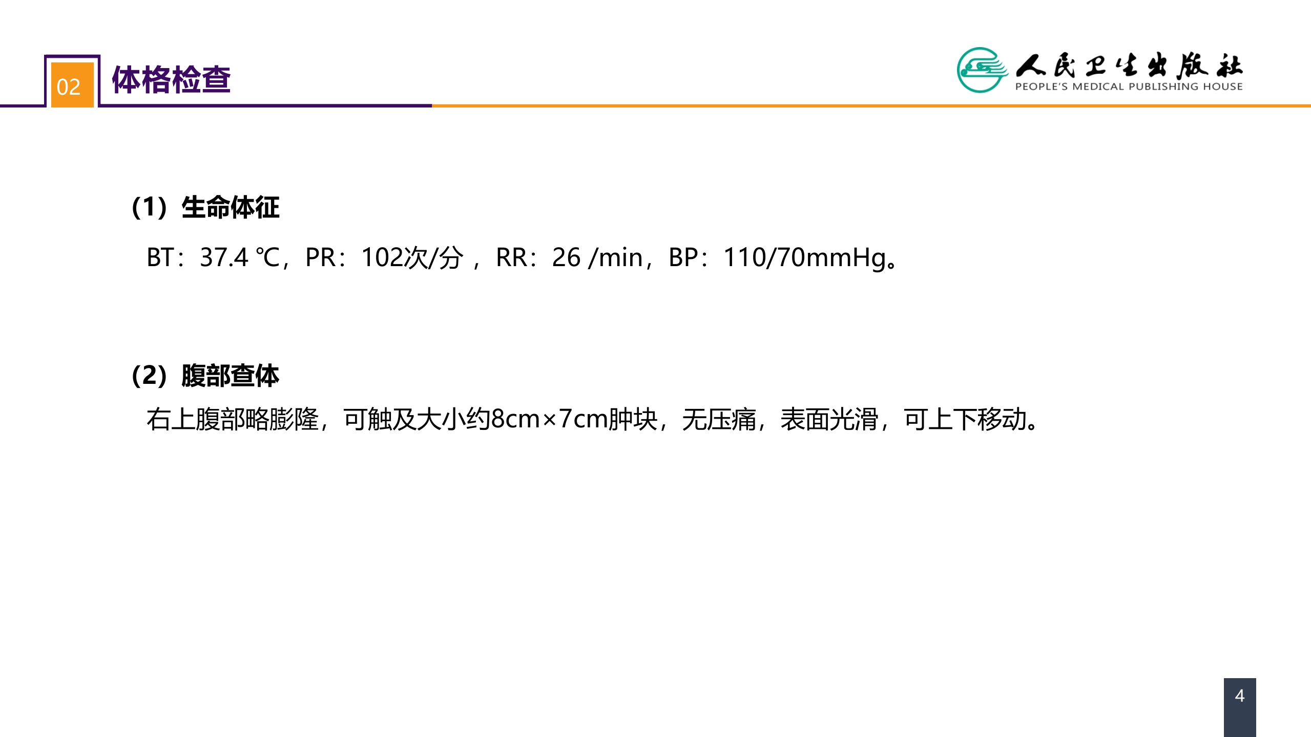 第五十三章 泌尿、男生殖系统肿瘤 案例分析-肾母细胞瘤
