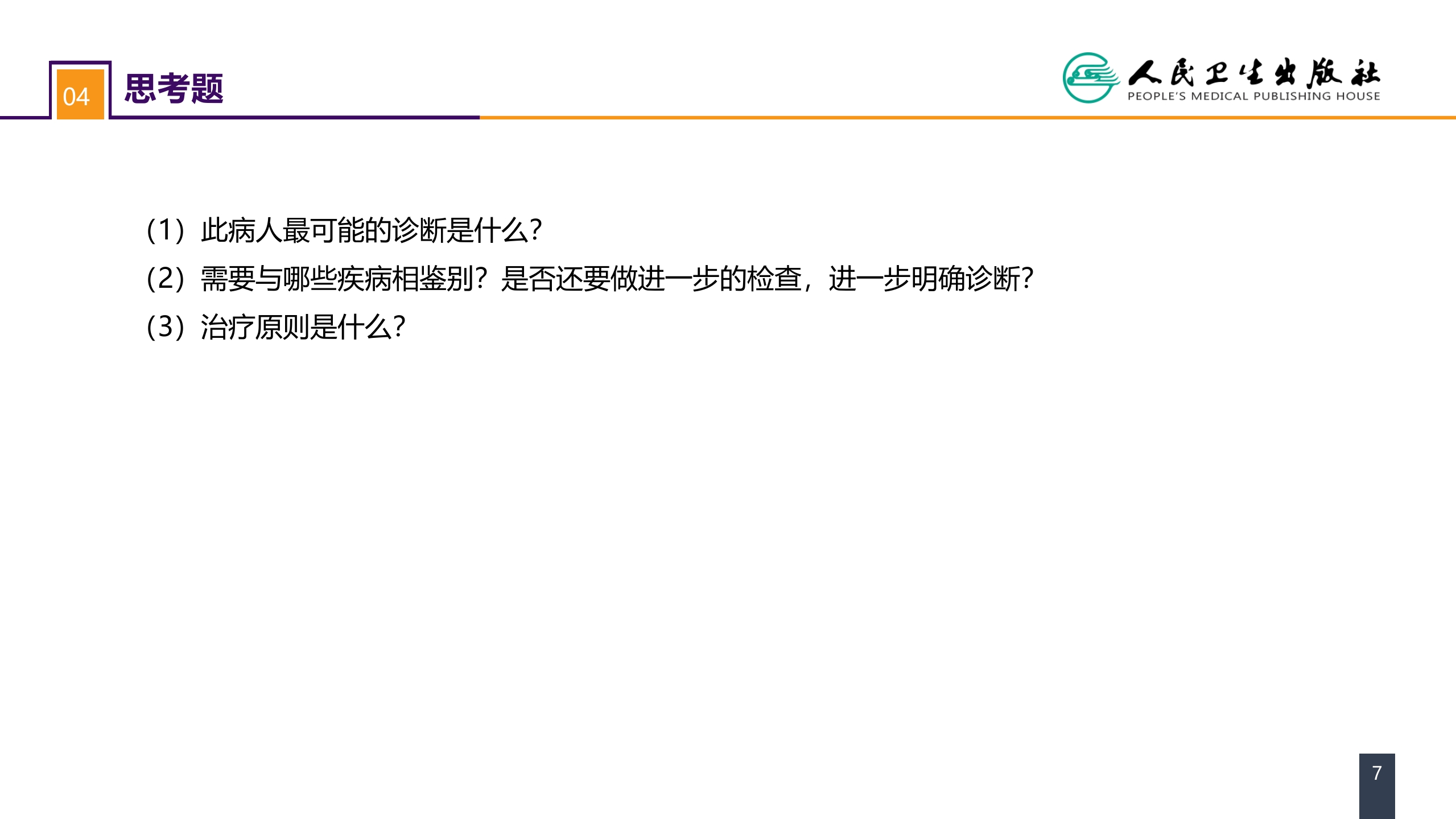第五十三章 泌尿、男生殖系统肿瘤 案例分析-肾母细胞瘤