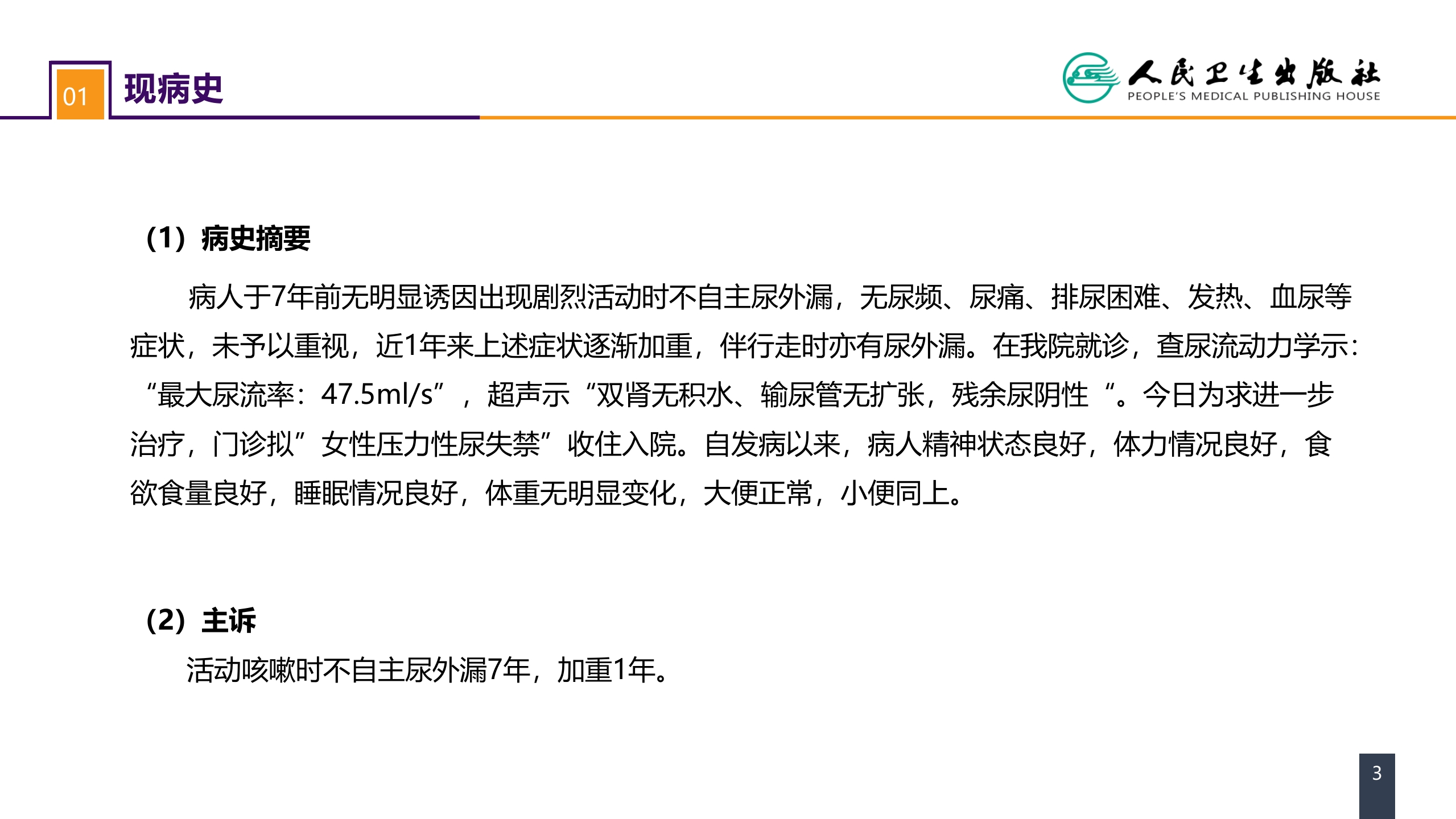 第五十四章 案例分析-女性压力性尿失禁