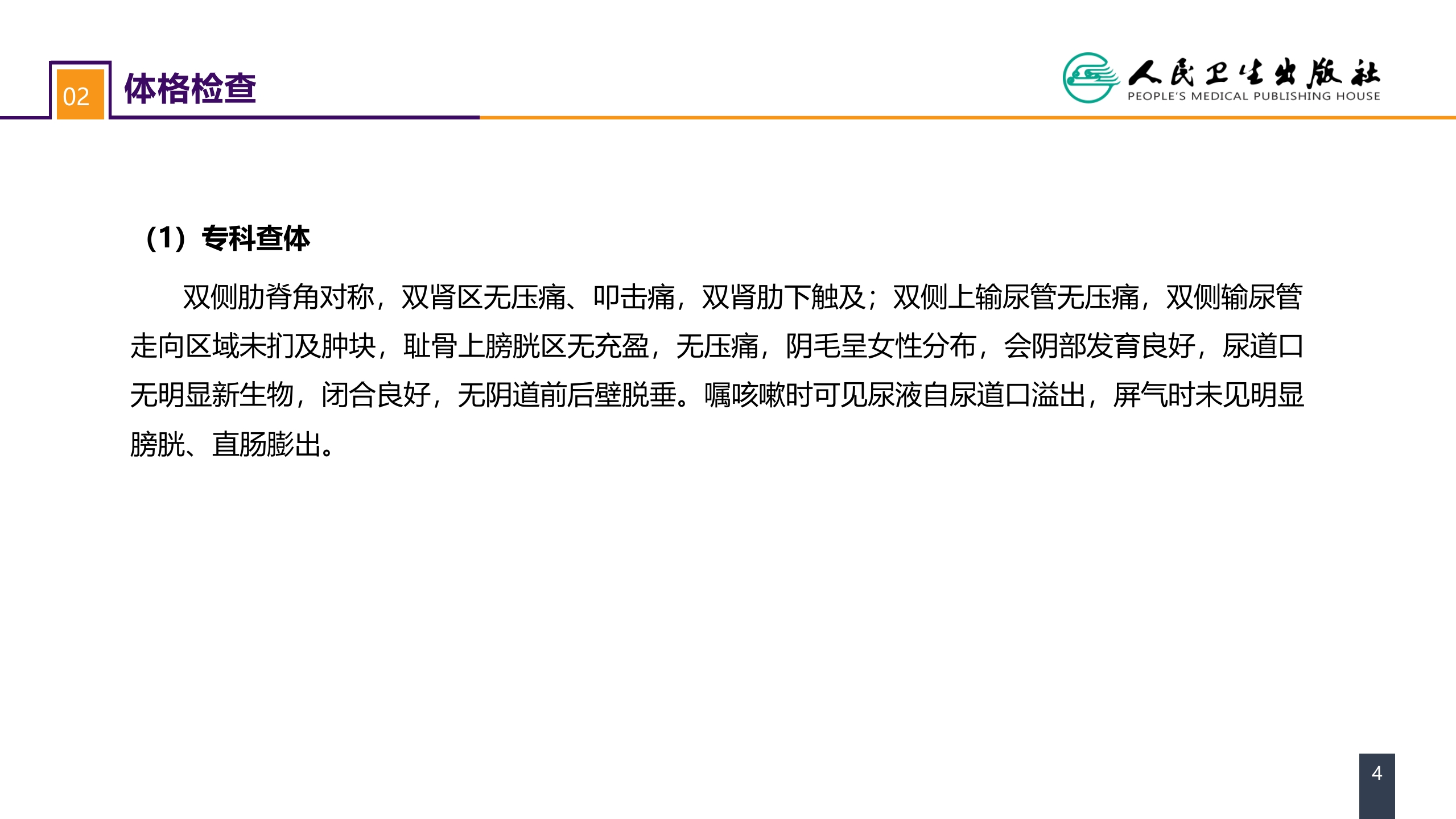 第五十四章 案例分析-女性压力性尿失禁