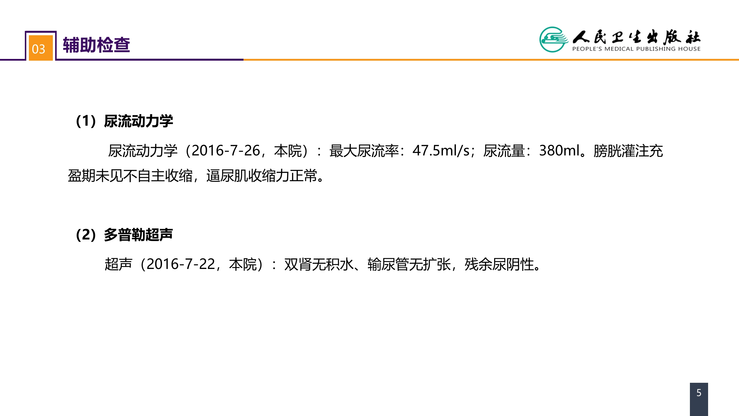 第五十四章 案例分析-女性压力性尿失禁