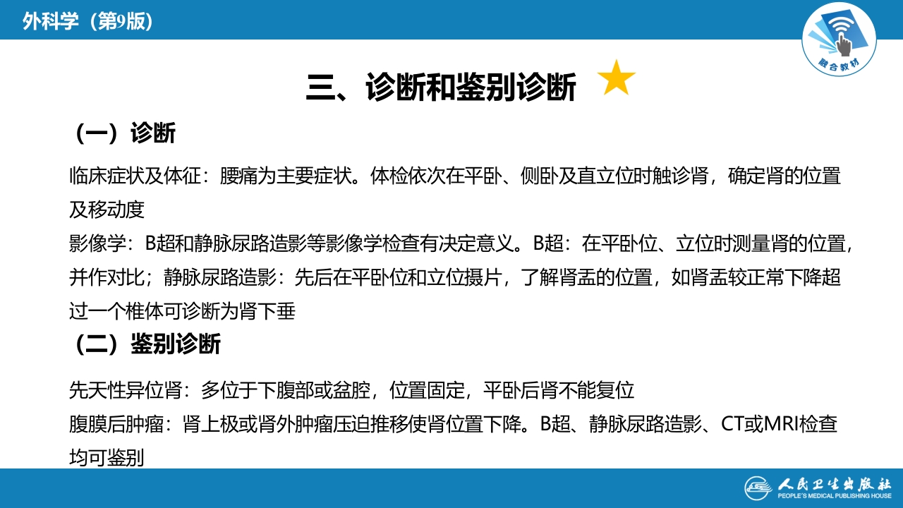 第五十四章 泌尿、男生殖系统的其他疾病